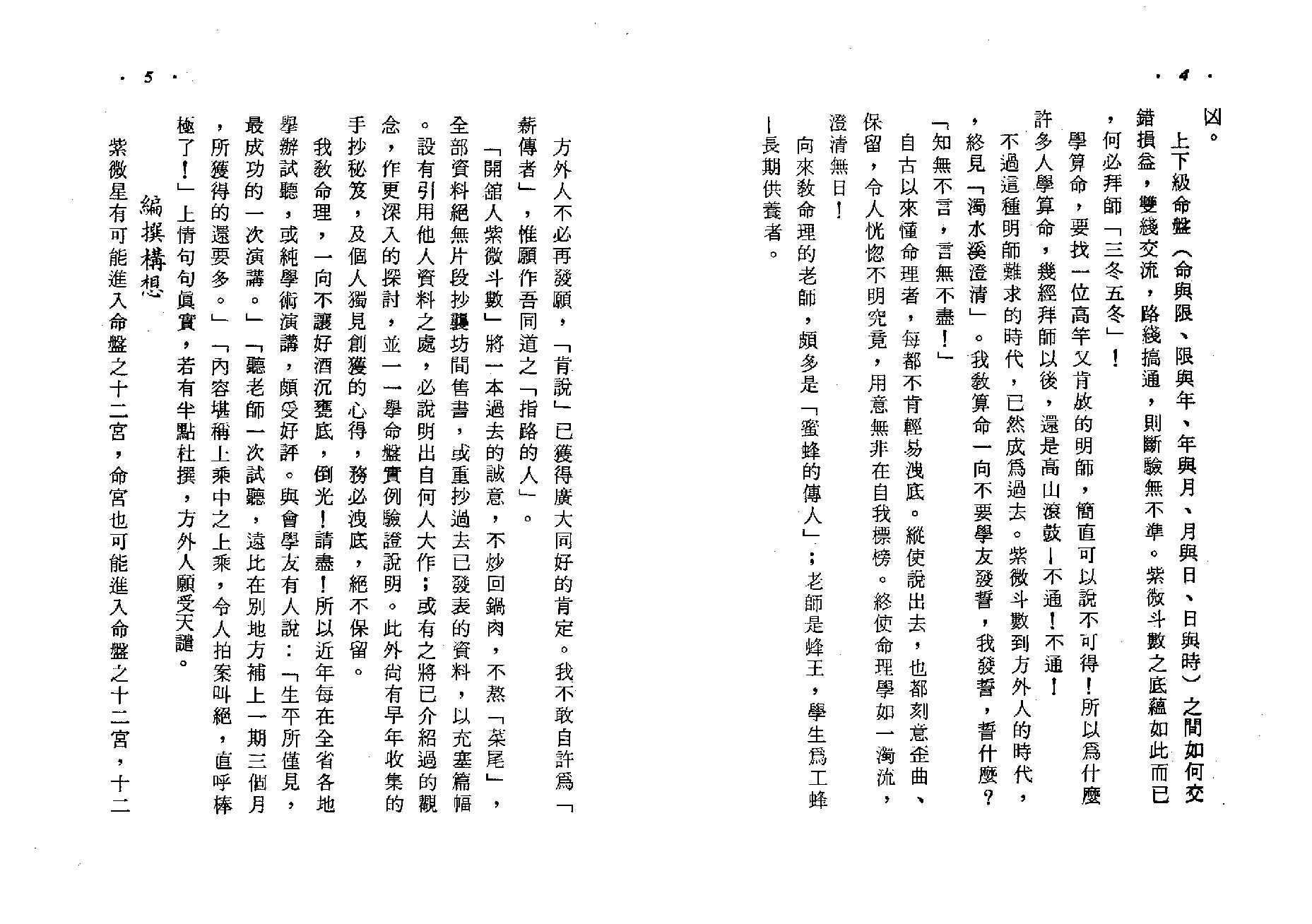 555方外人-开馆人紫微斗数（一）（高清版）.pdf_第3页