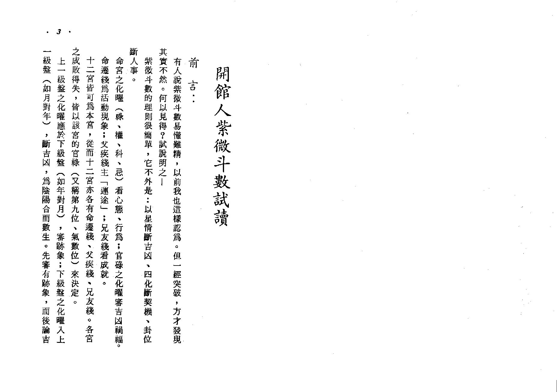 555方外人-开馆人紫微斗数（一）（高清版）.pdf_第2页