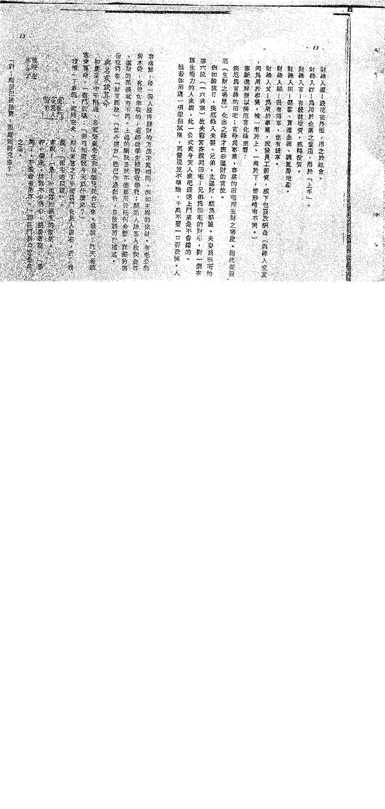 556方外人-开馆人紫微斗数01.pdf_第7页