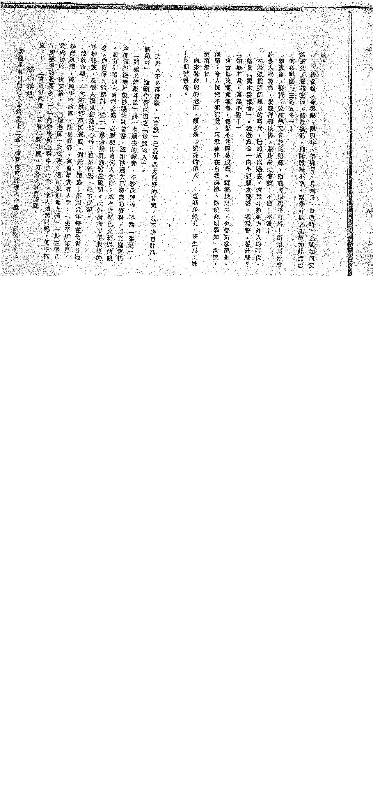 556方外人-开馆人紫微斗数01.pdf_第3页