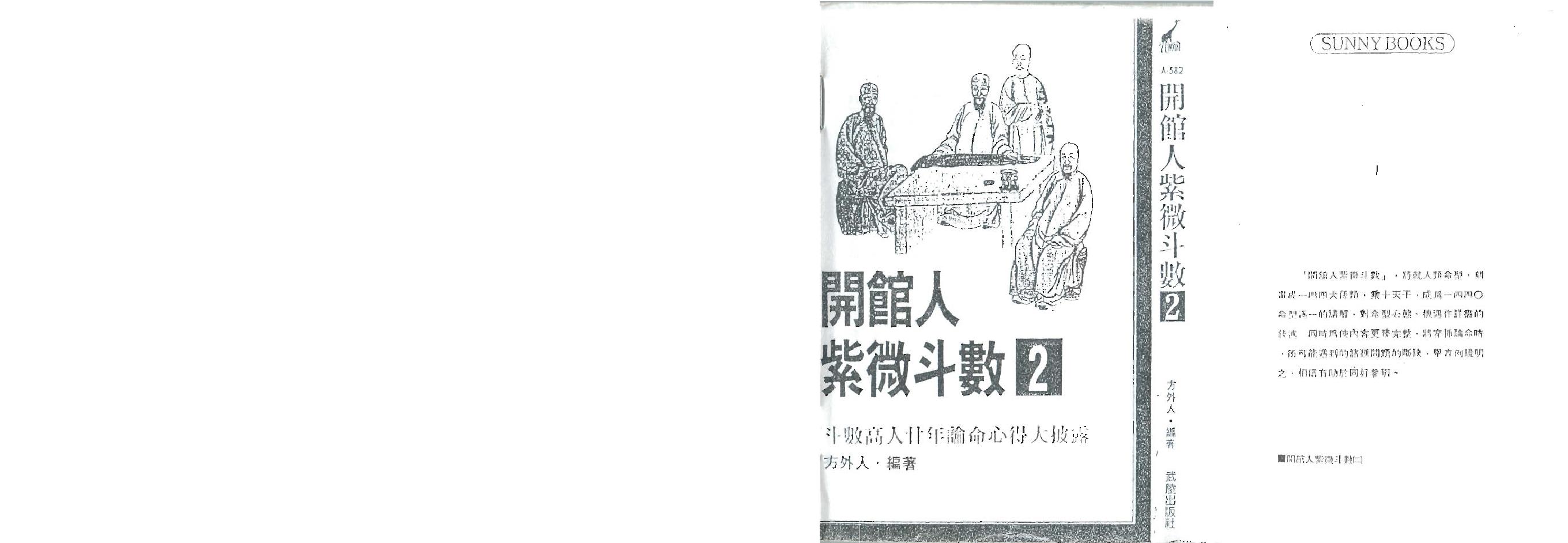 557方外人-开馆人紫微斗数02.pdf_第1页