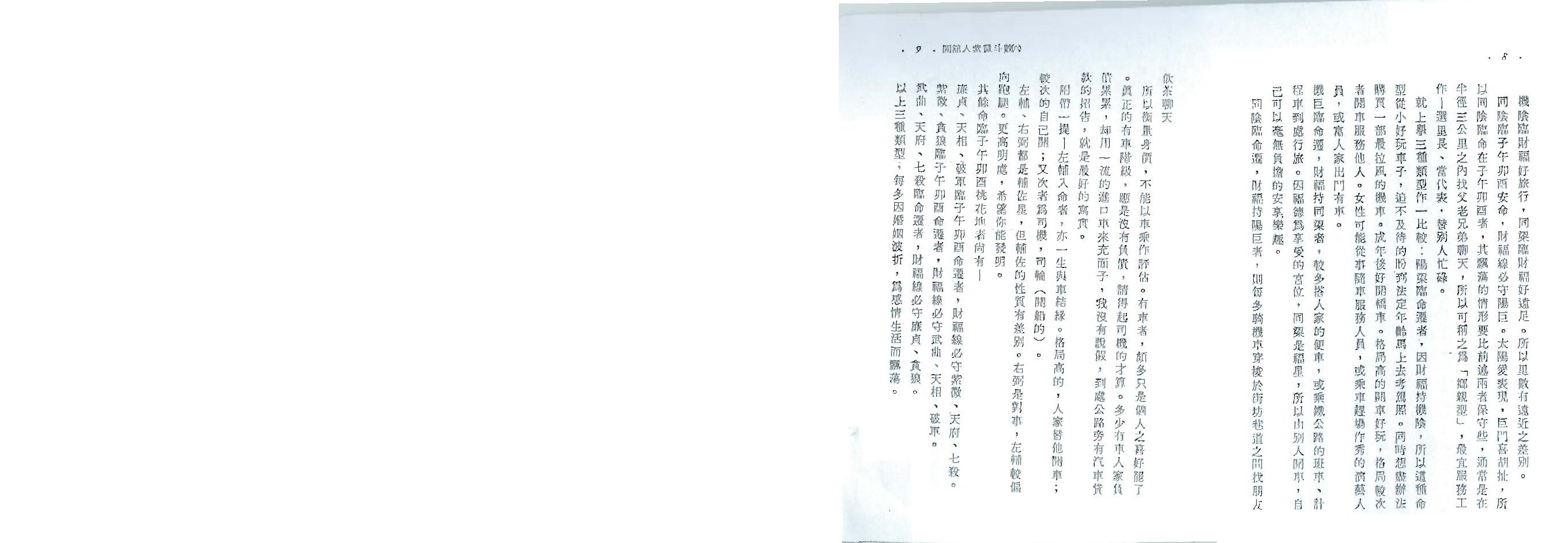 557方外人-开馆人紫微斗数02.pdf_第5页