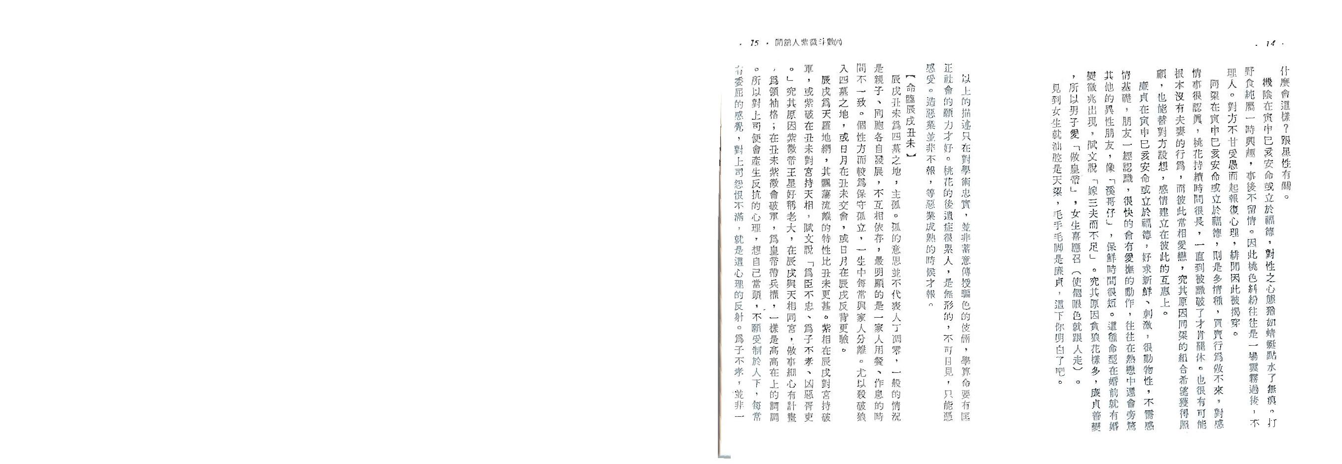 557方外人-开馆人紫微斗数02.pdf_第8页