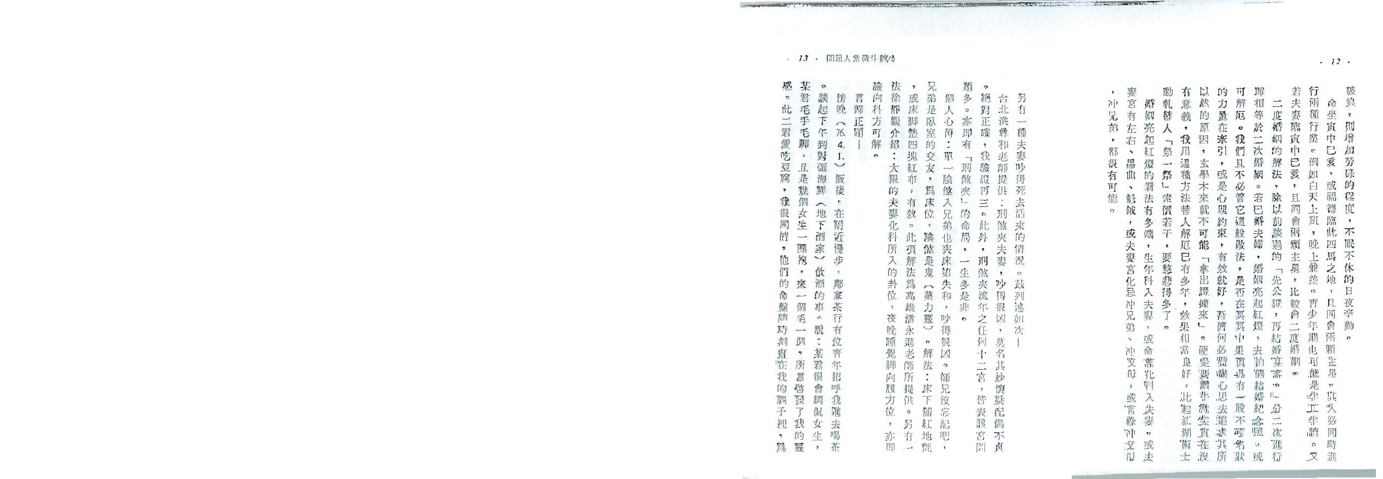 557方外人-开馆人紫微斗数02.pdf_第7页