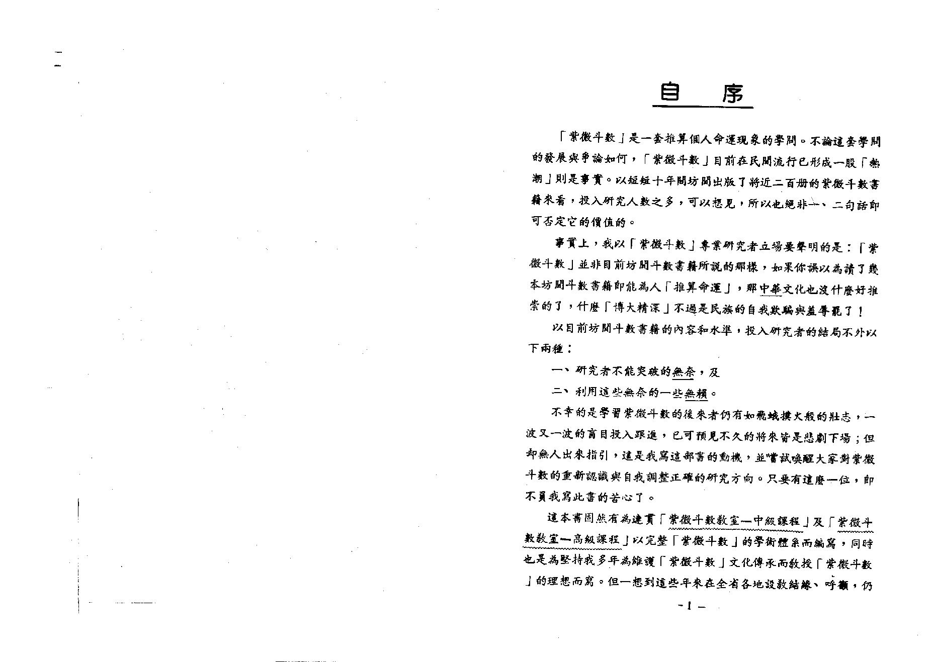 558方无忌-紫微斗数教室基础概论初级讲义.pdf_第2页