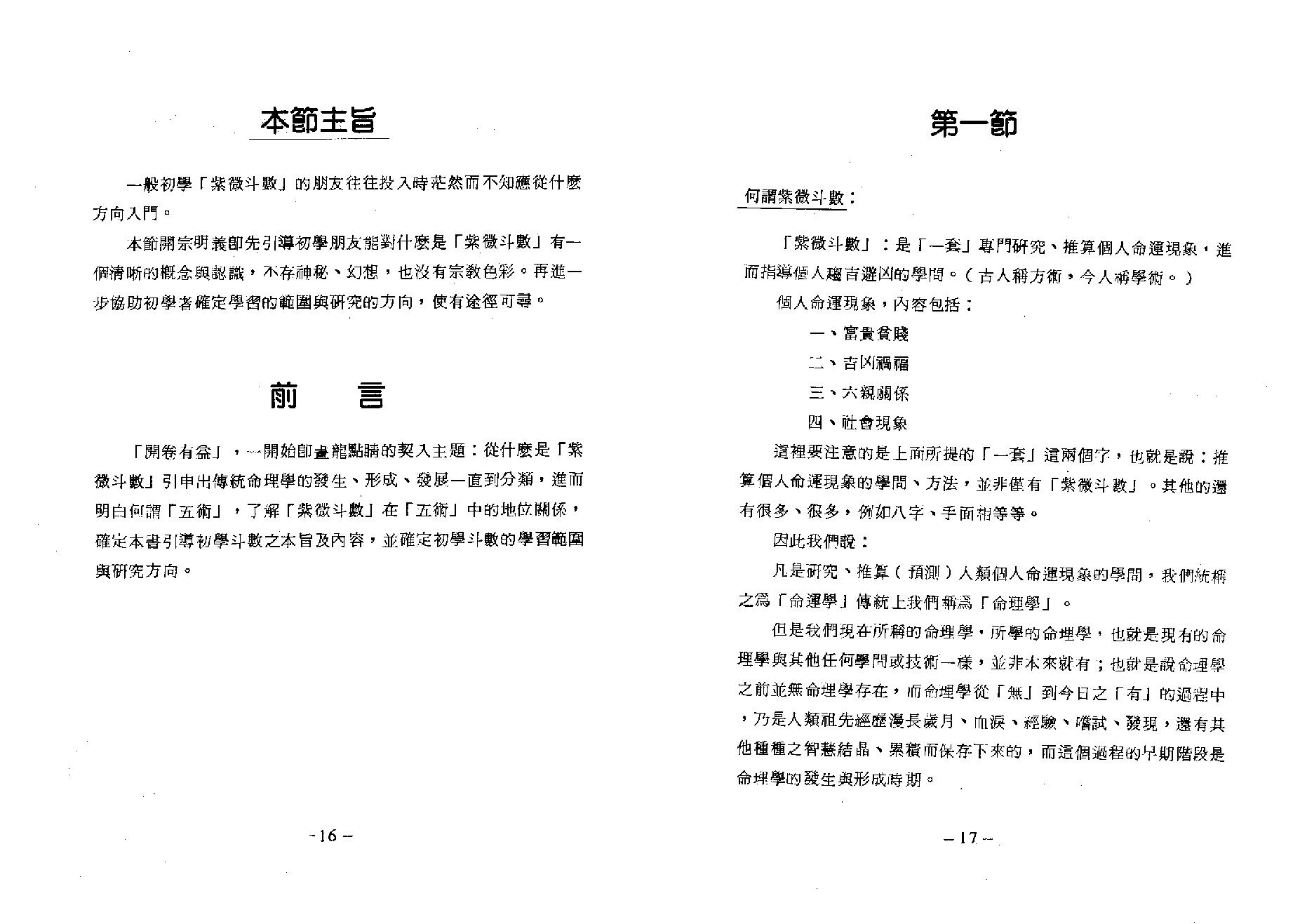 558方无忌-紫微斗数教室基础概论初级讲义.pdf_第10页