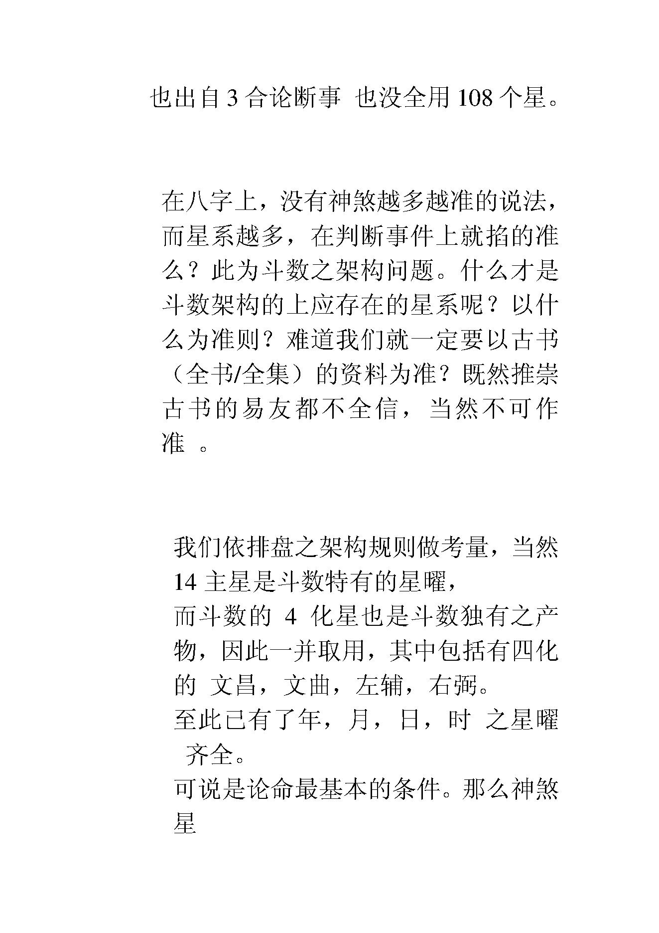 559飞星紫微斗数真言导引.pdf_第10页