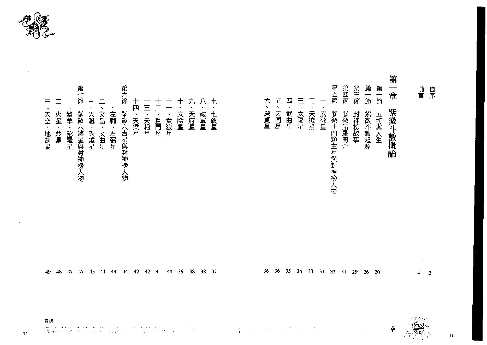 561傅通居士-学紫微斗数改运造命.pdf_第6页