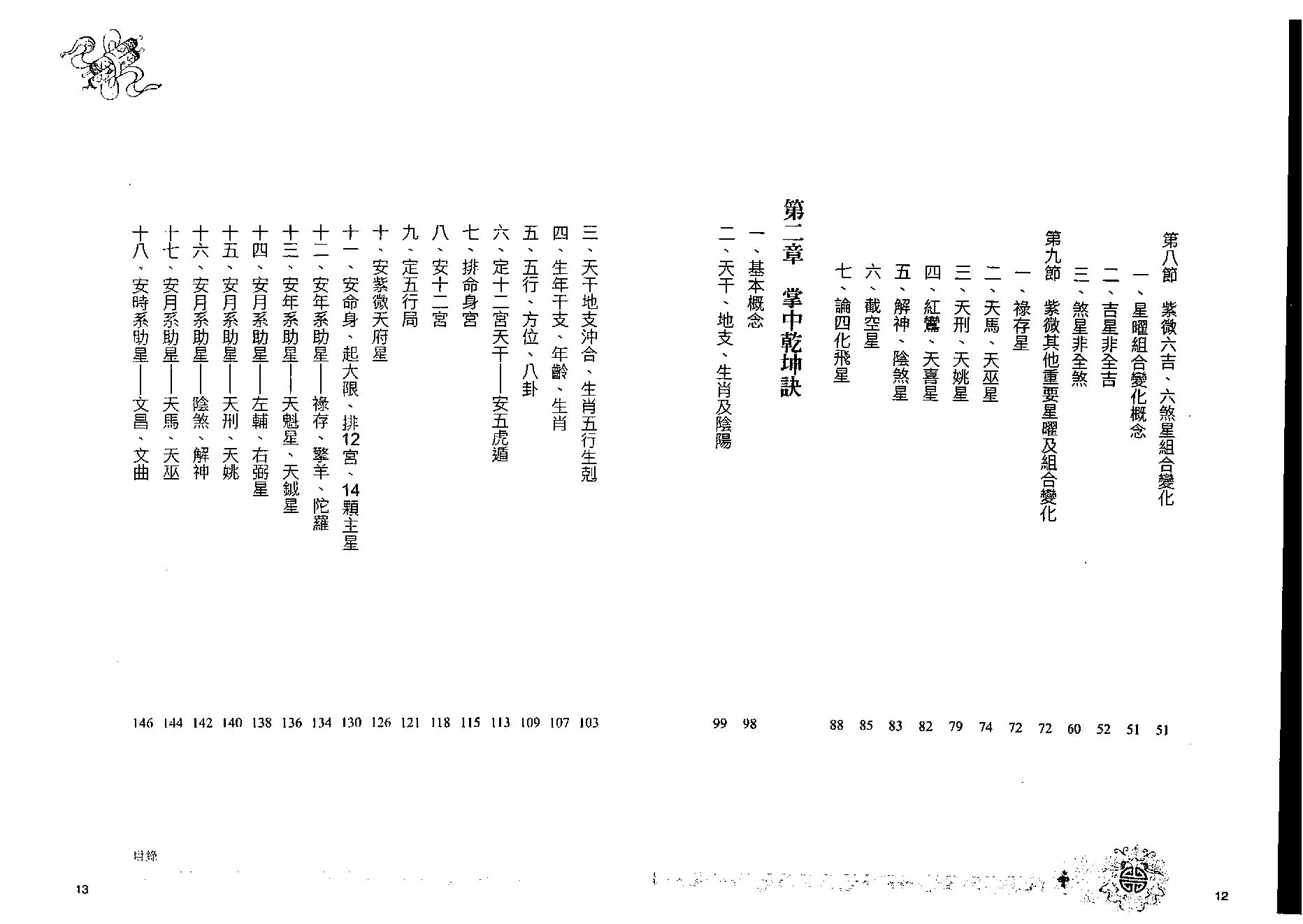 561傅通居士-学紫微斗数改运造命.pdf_第7页