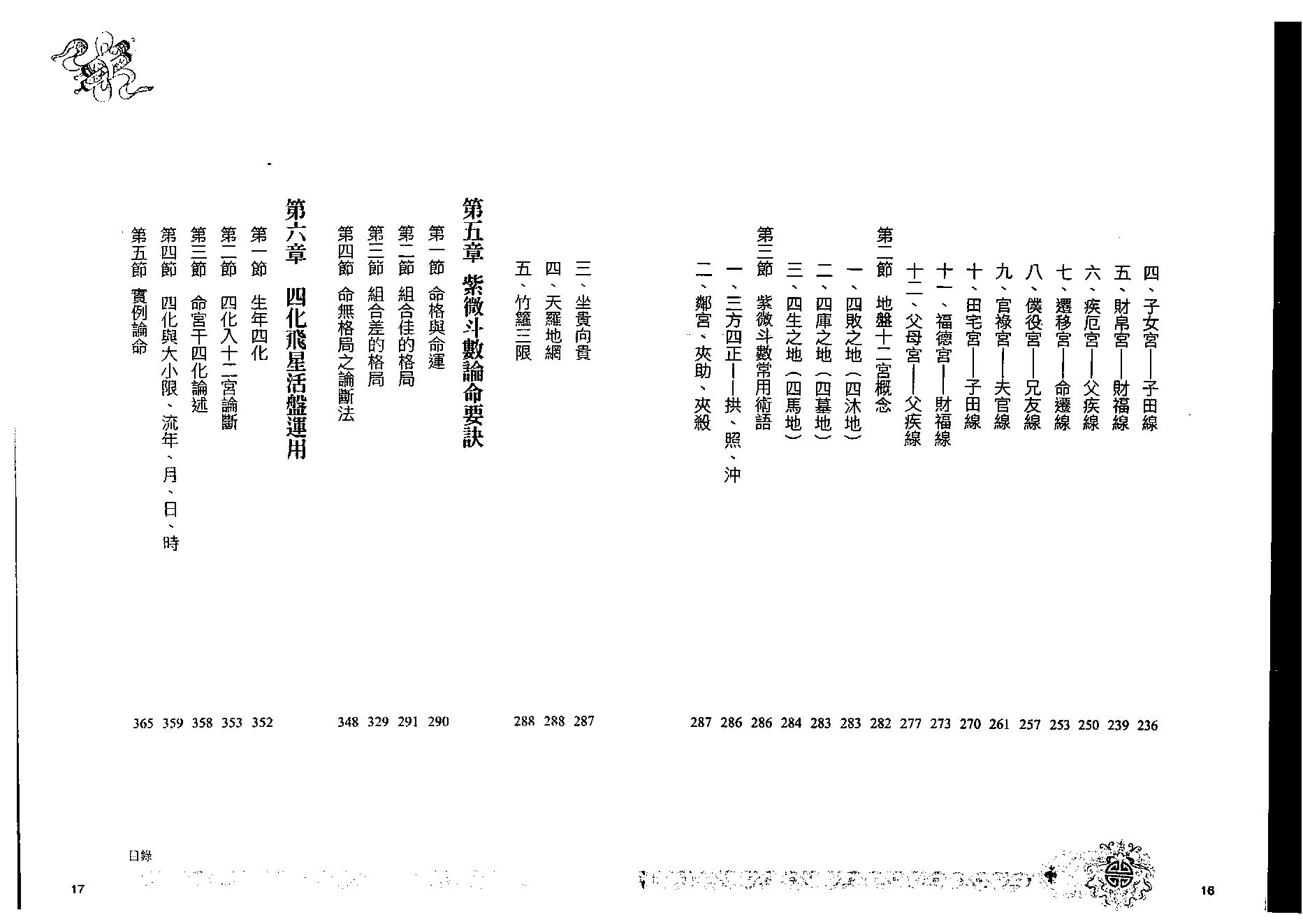 561傅通居士-学紫微斗数改运造命.pdf_第9页