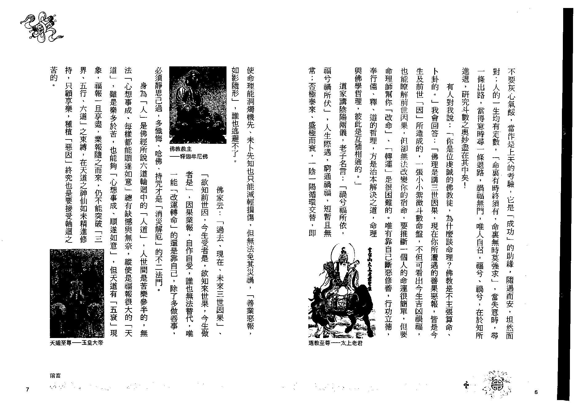 561傅通居士-学紫微斗数改运造命.pdf_第4页