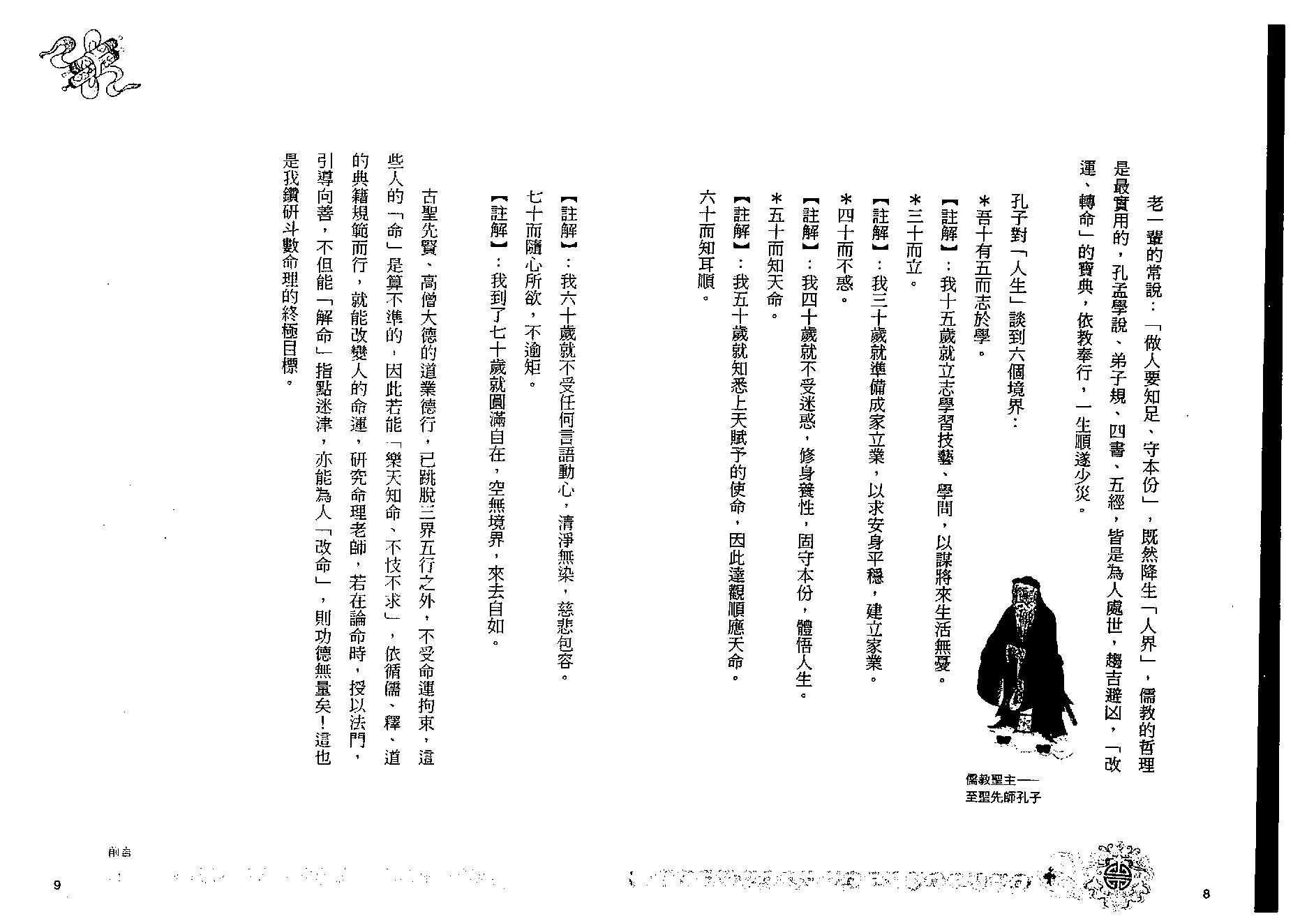 561傅通居士-学紫微斗数改运造命.pdf_第5页