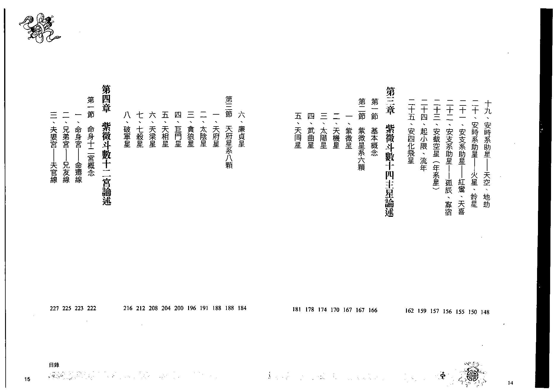 561傅通居士-学紫微斗数改运造命.pdf_第8页