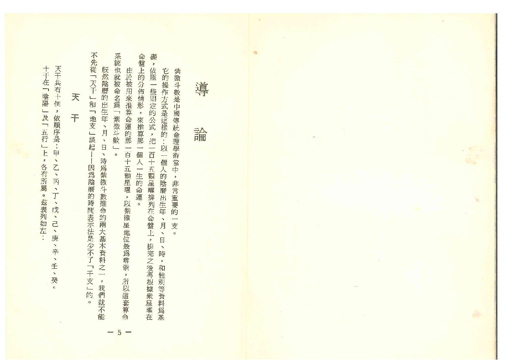 562高山青-世界相命全集08紫微斗数.pdf_第4页