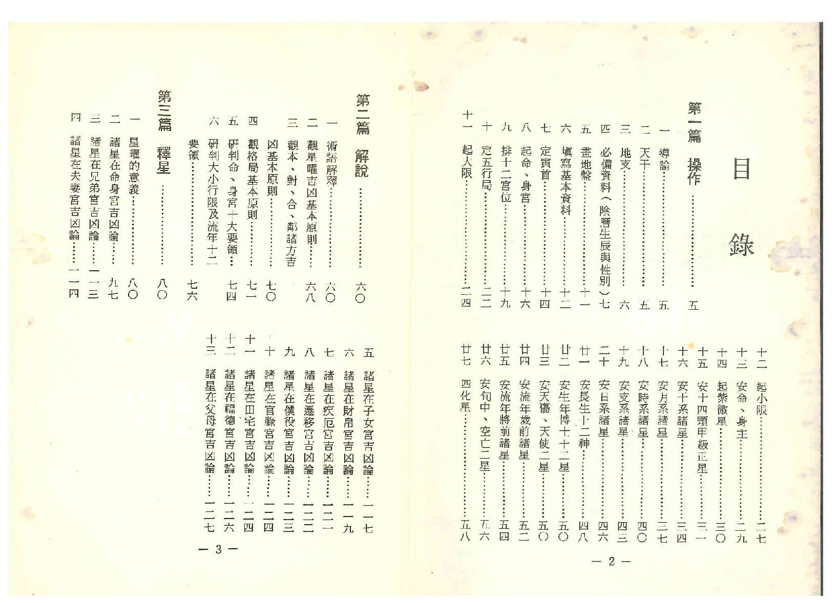 562高山青-世界相命全集08紫微斗数.pdf_第3页