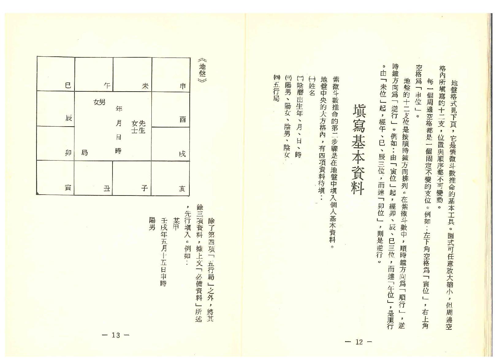 562高山青-世界相命全集08紫微斗数.pdf_第8页