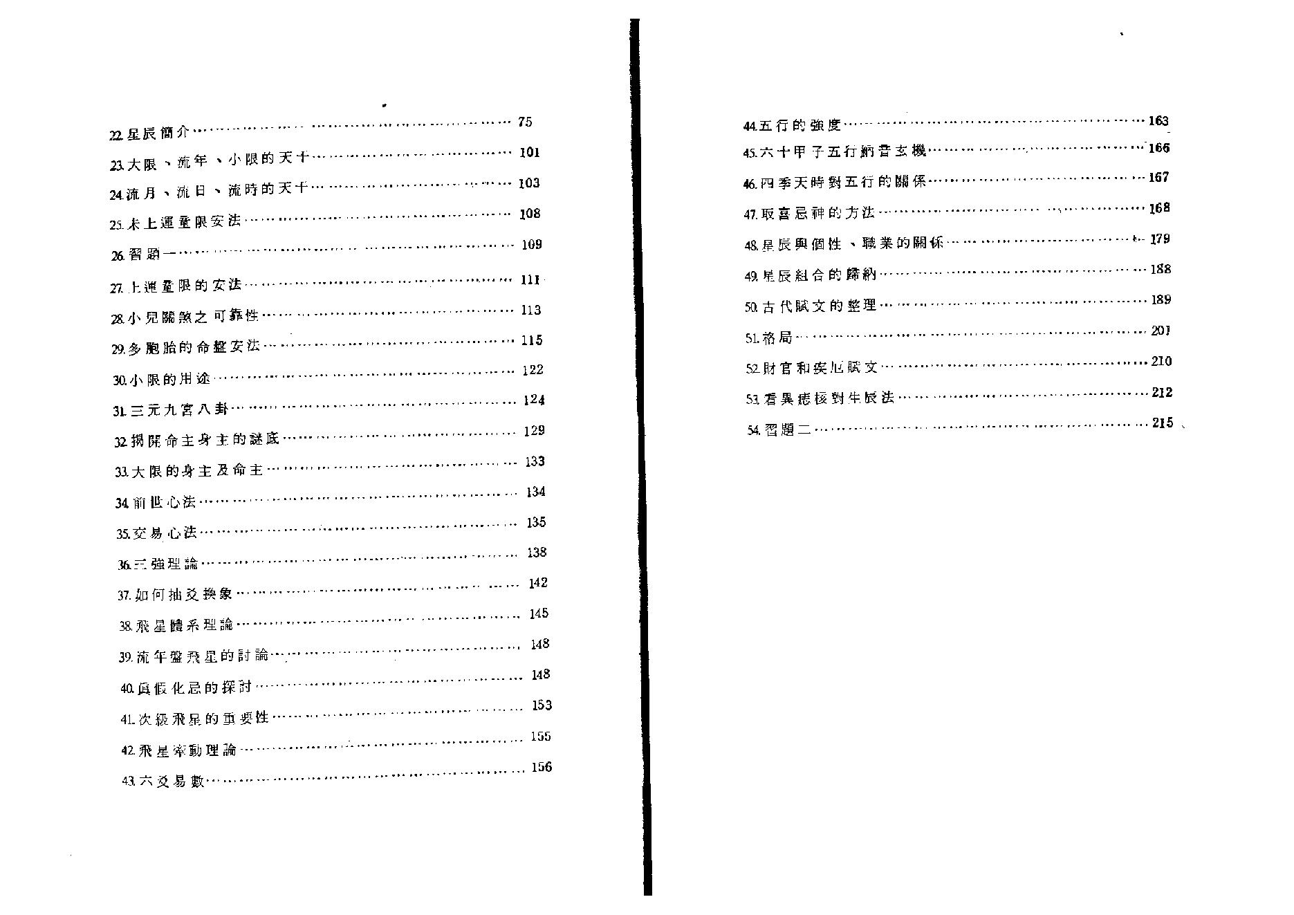 566翰学居士-高段紫微斗数.pdf_第2页