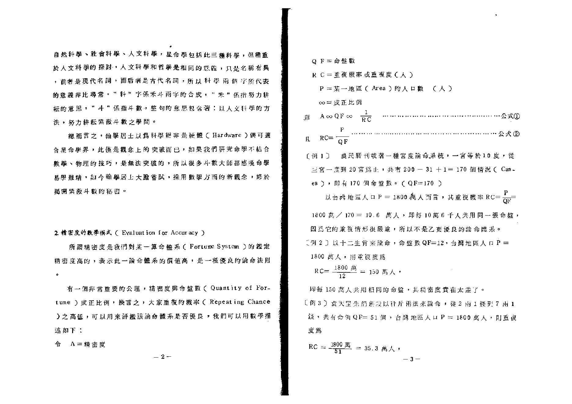 566翰学居士-高段紫微斗数.pdf_第4页