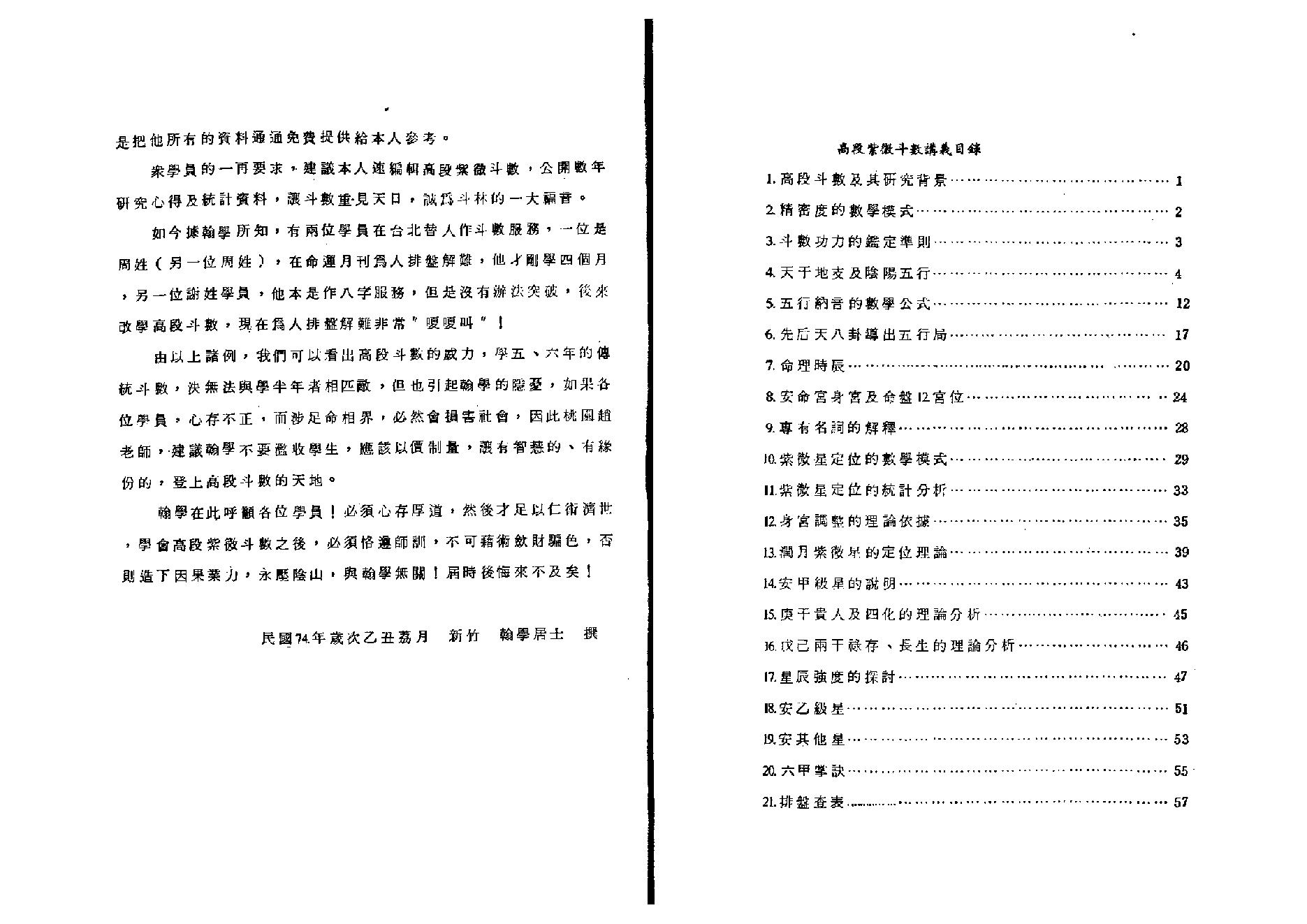 566翰学居士-高段紫微斗数.pdf_第1页