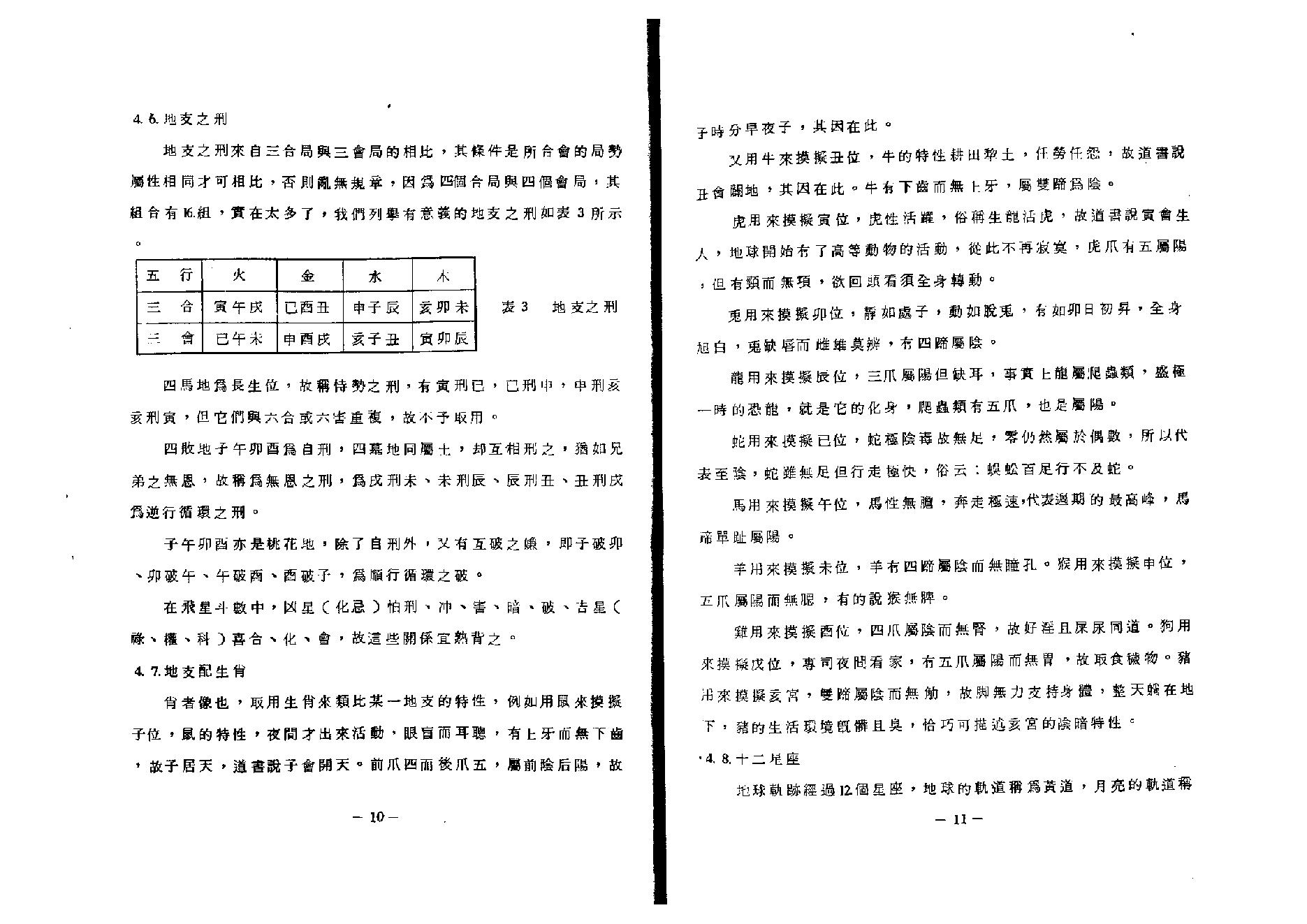 566翰学居士-高段紫微斗数.pdf_第8页