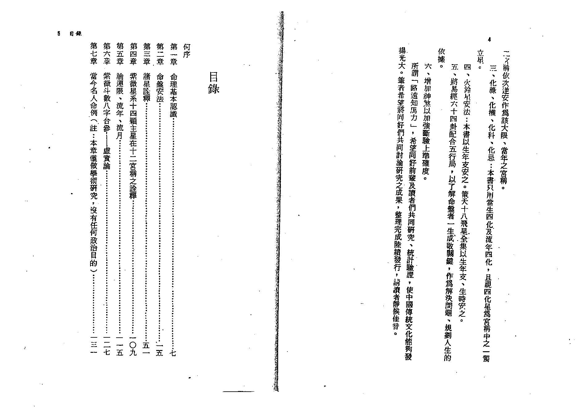 568何仲财-紫微斗数全书讲义.pdf_第3页