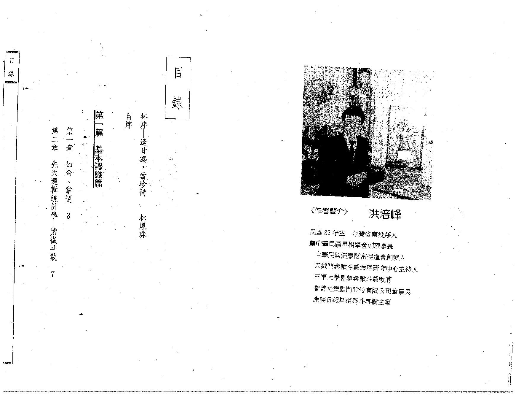 569洪培峰-紫微斗数与股市财运.pdf_第6页