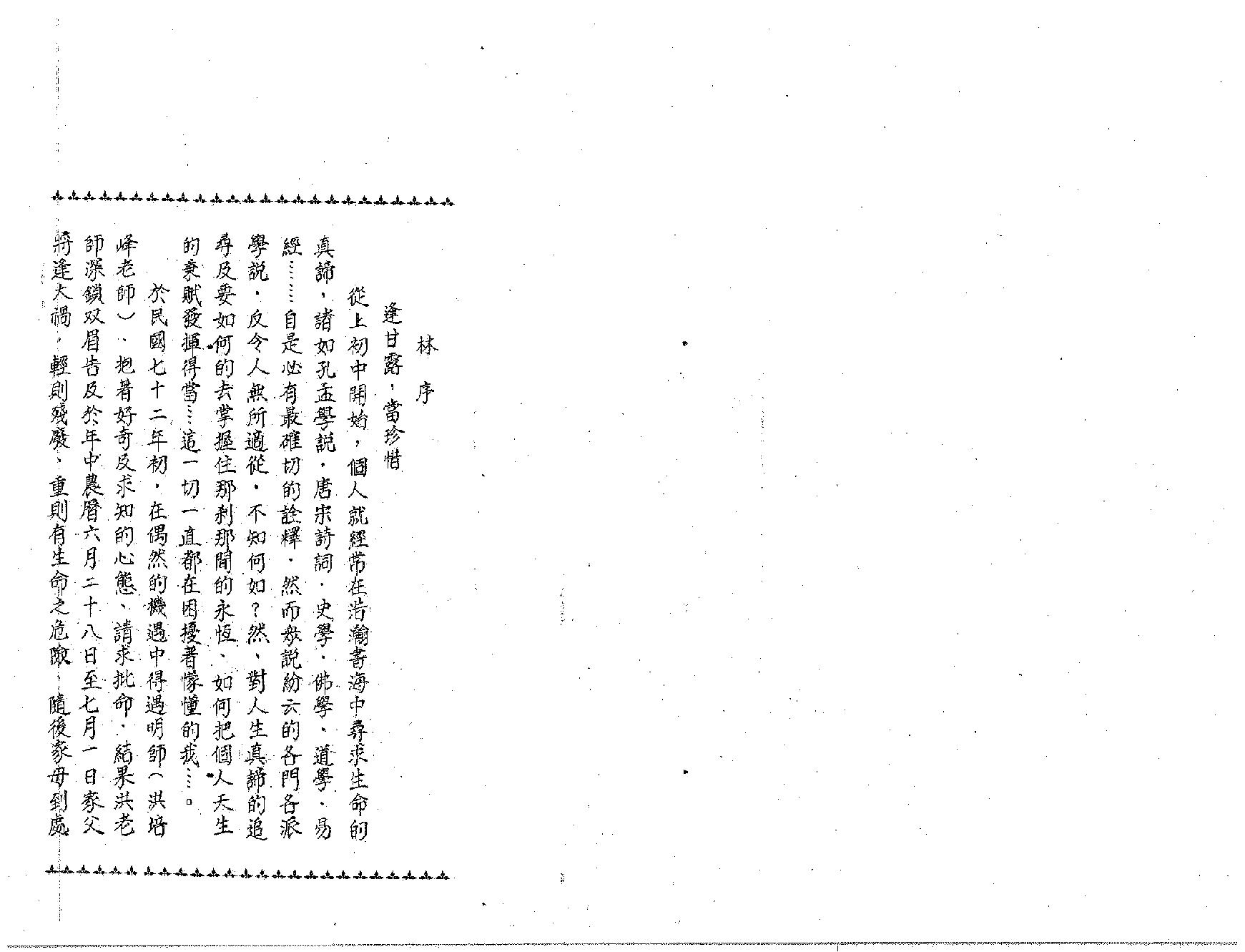 569洪培峰-紫微斗数与股市财运.pdf_第2页