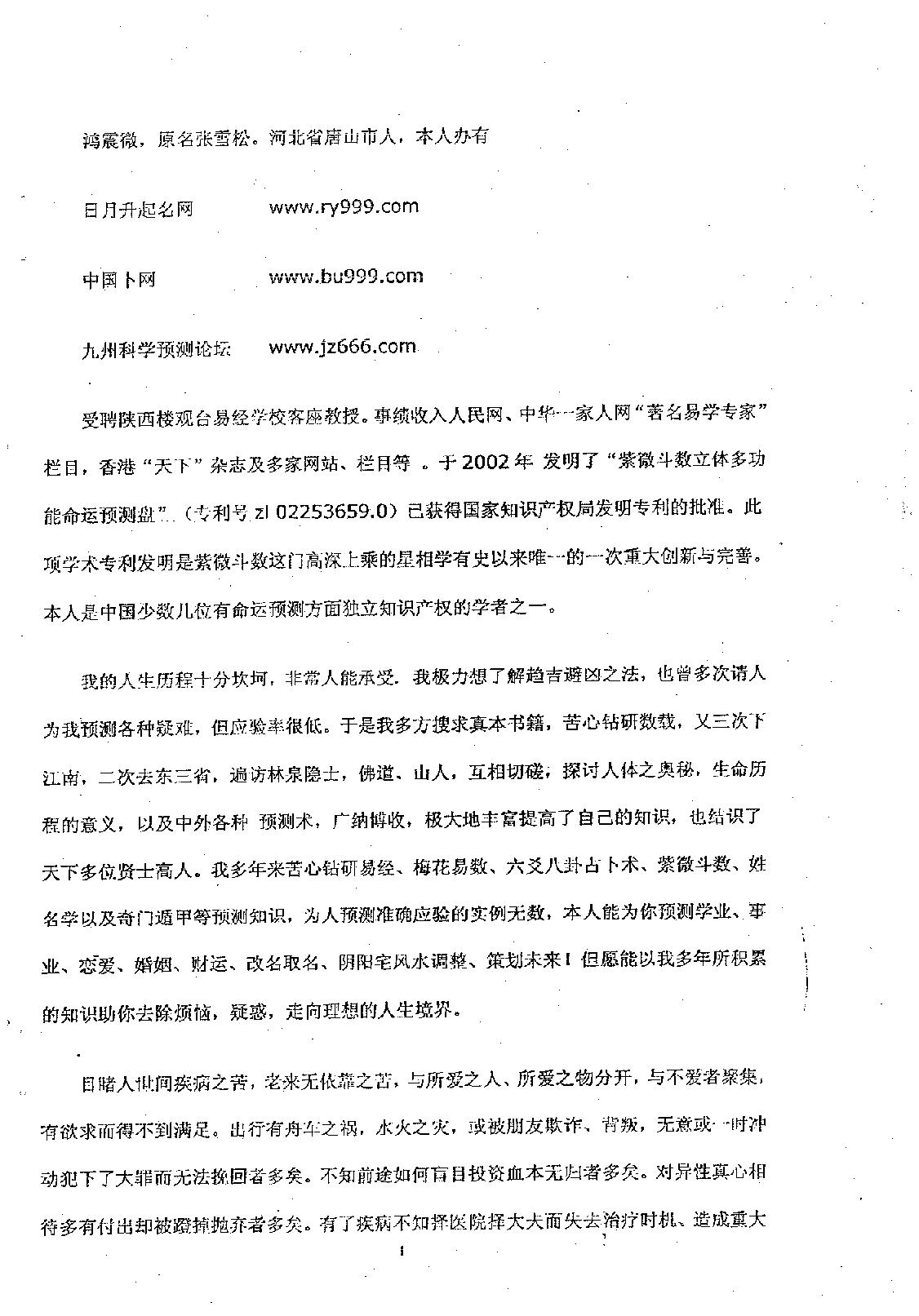 570鸿震微-紫微斗数通灵预测学.pdf_第7页