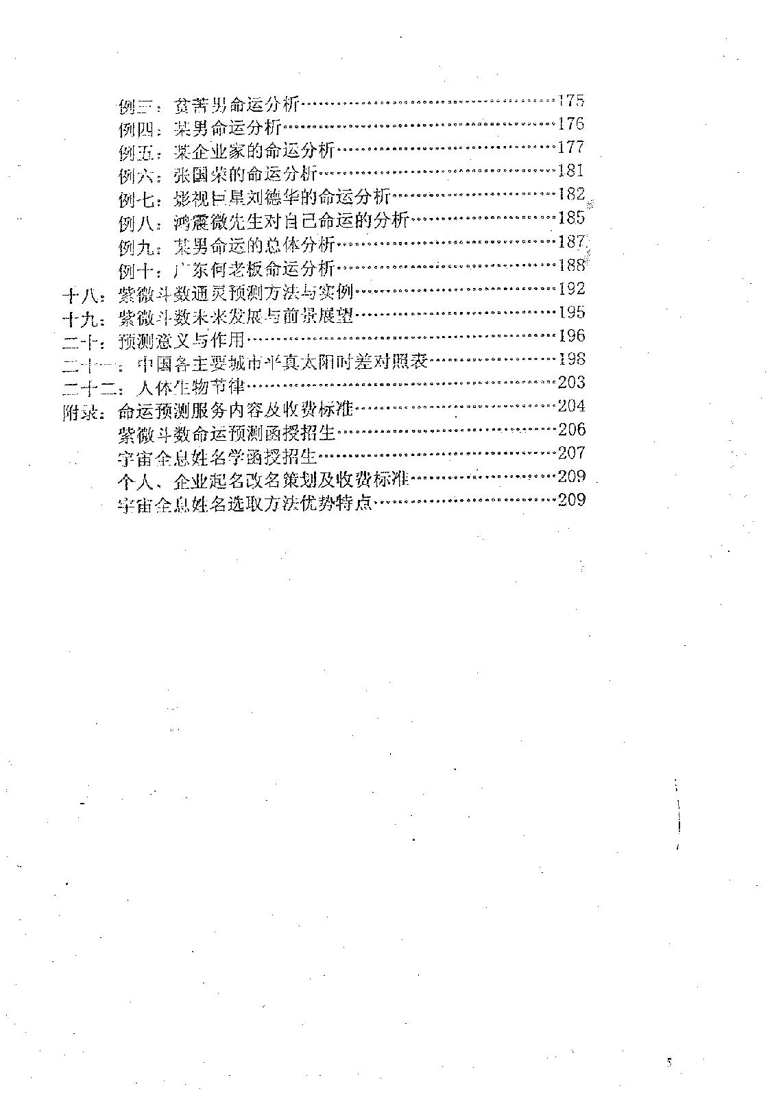 570鸿震微-紫微斗数通灵预测学.pdf_第6页