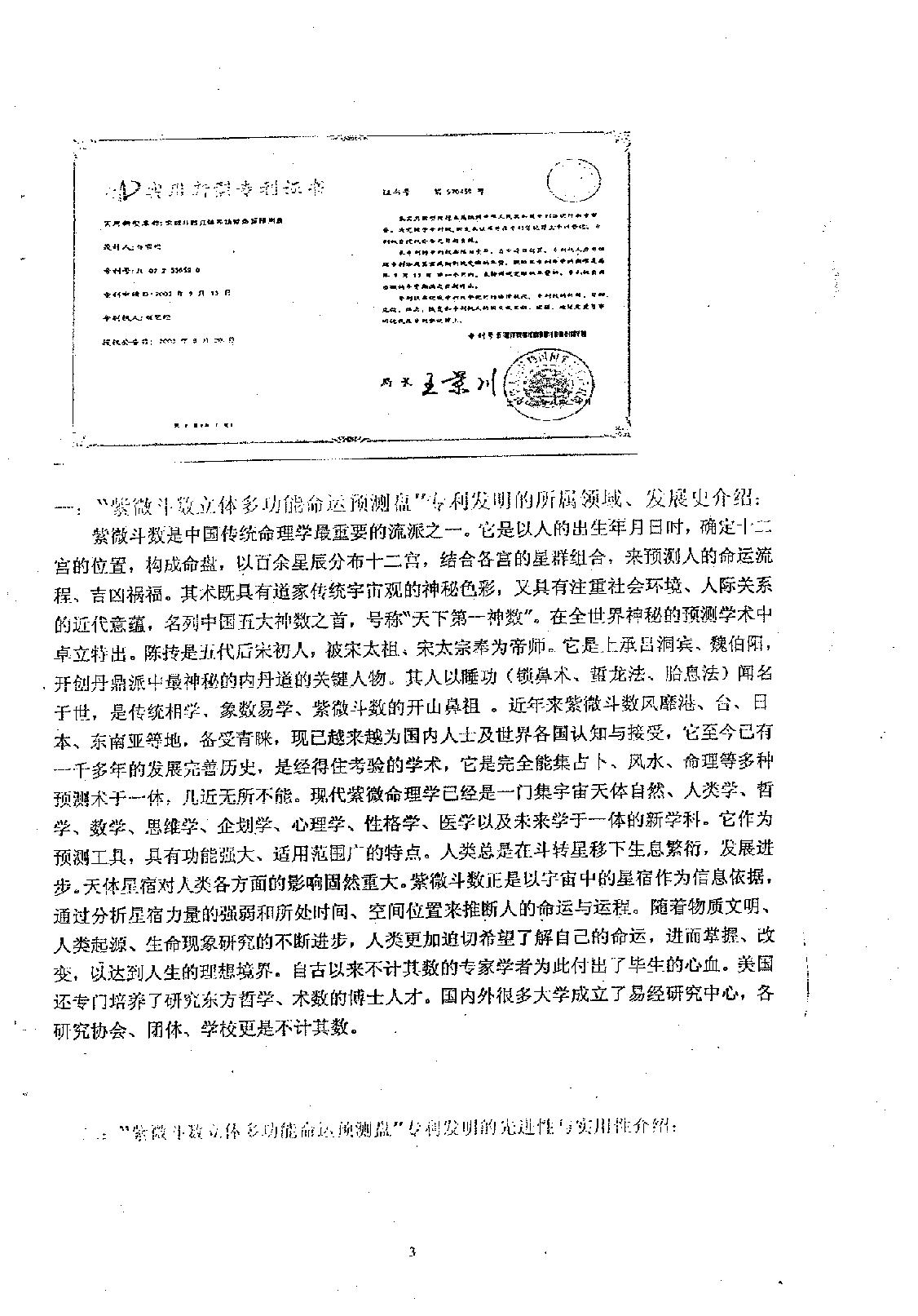 570鸿震微-紫微斗数通灵预测学.pdf_第9页