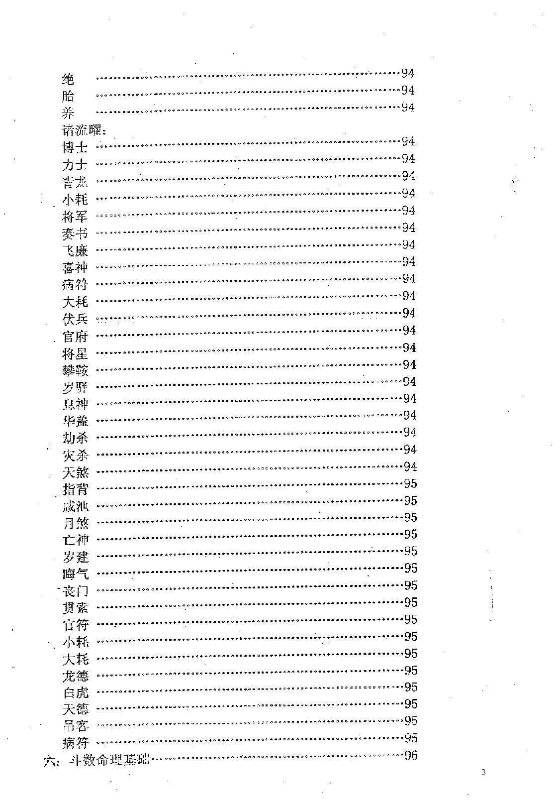 570鸿震微-紫微斗数通灵预测学.pdf_第4页