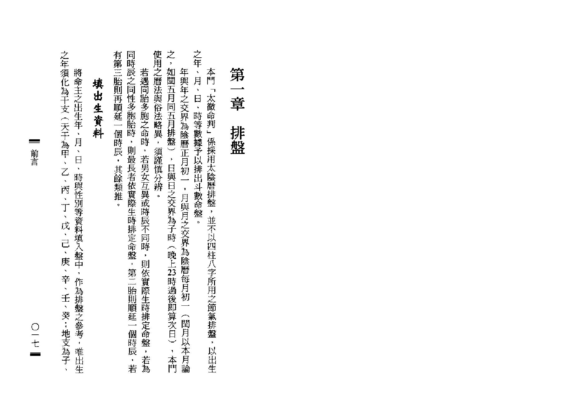 571黄进长-紫微斗数太微命判.pdf_第9页