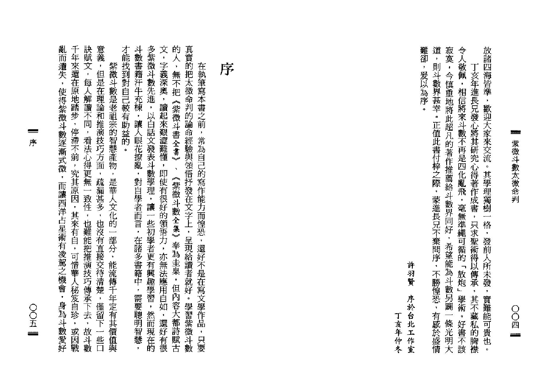 571黄进长-紫微斗数太微命判.pdf_第3页