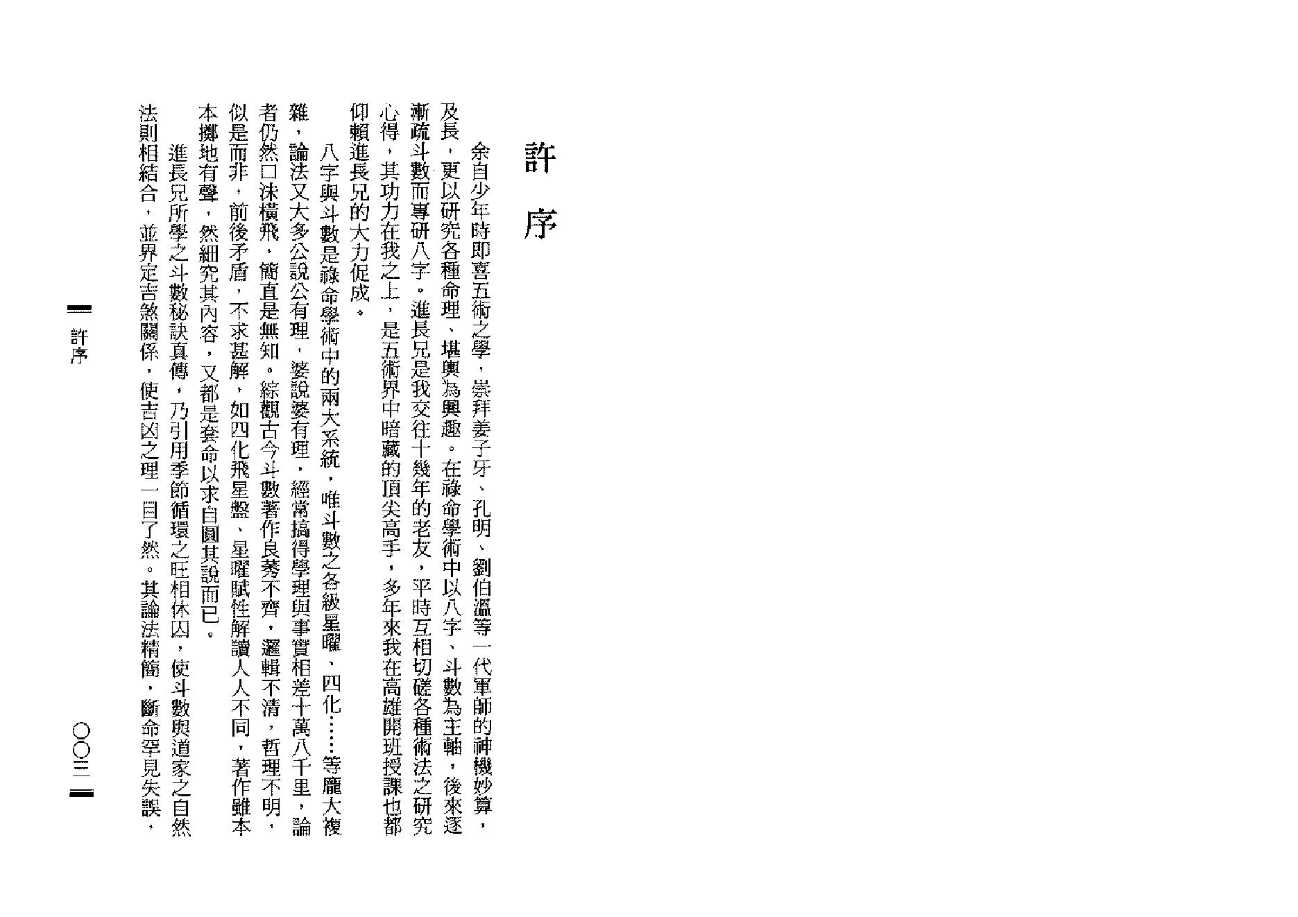 571黄进长-紫微斗数太微命判.pdf_第2页