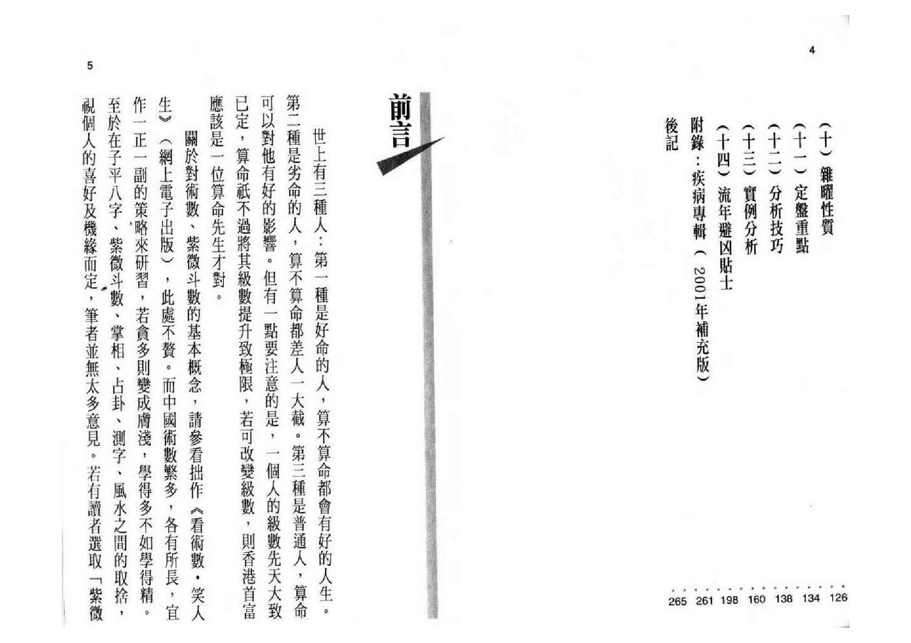 572黄卯-紫微斗数断事速成.pdf_第2页