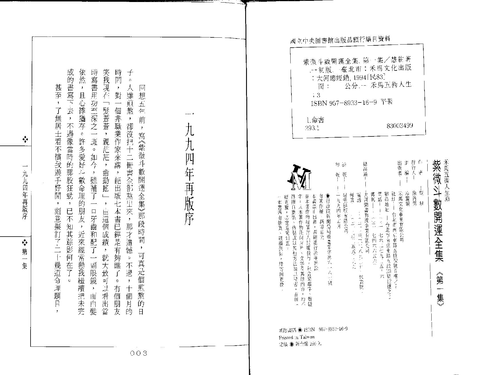 574慧耕-紫微斗数开运全集第1集.pdf_第1页