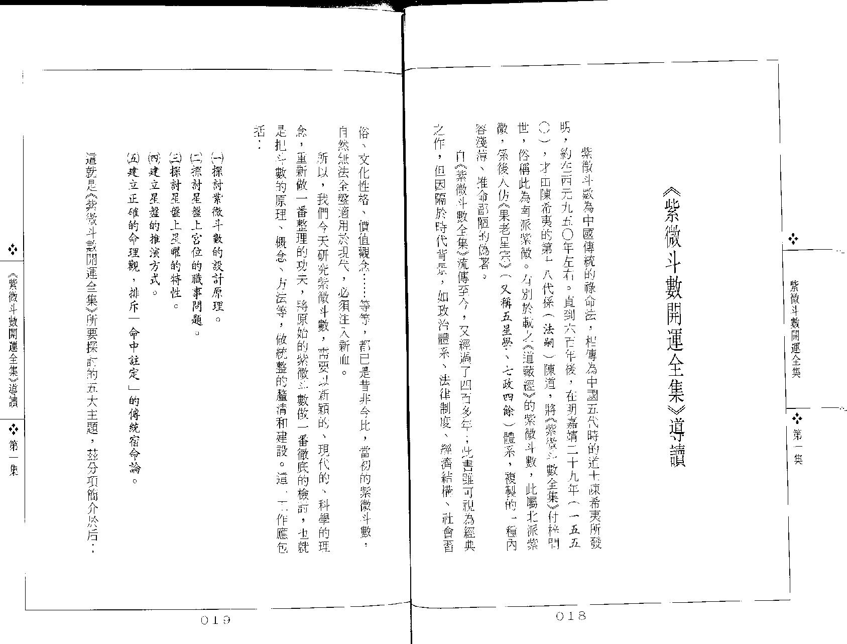 574慧耕-紫微斗数开运全集第1集.pdf_第9页