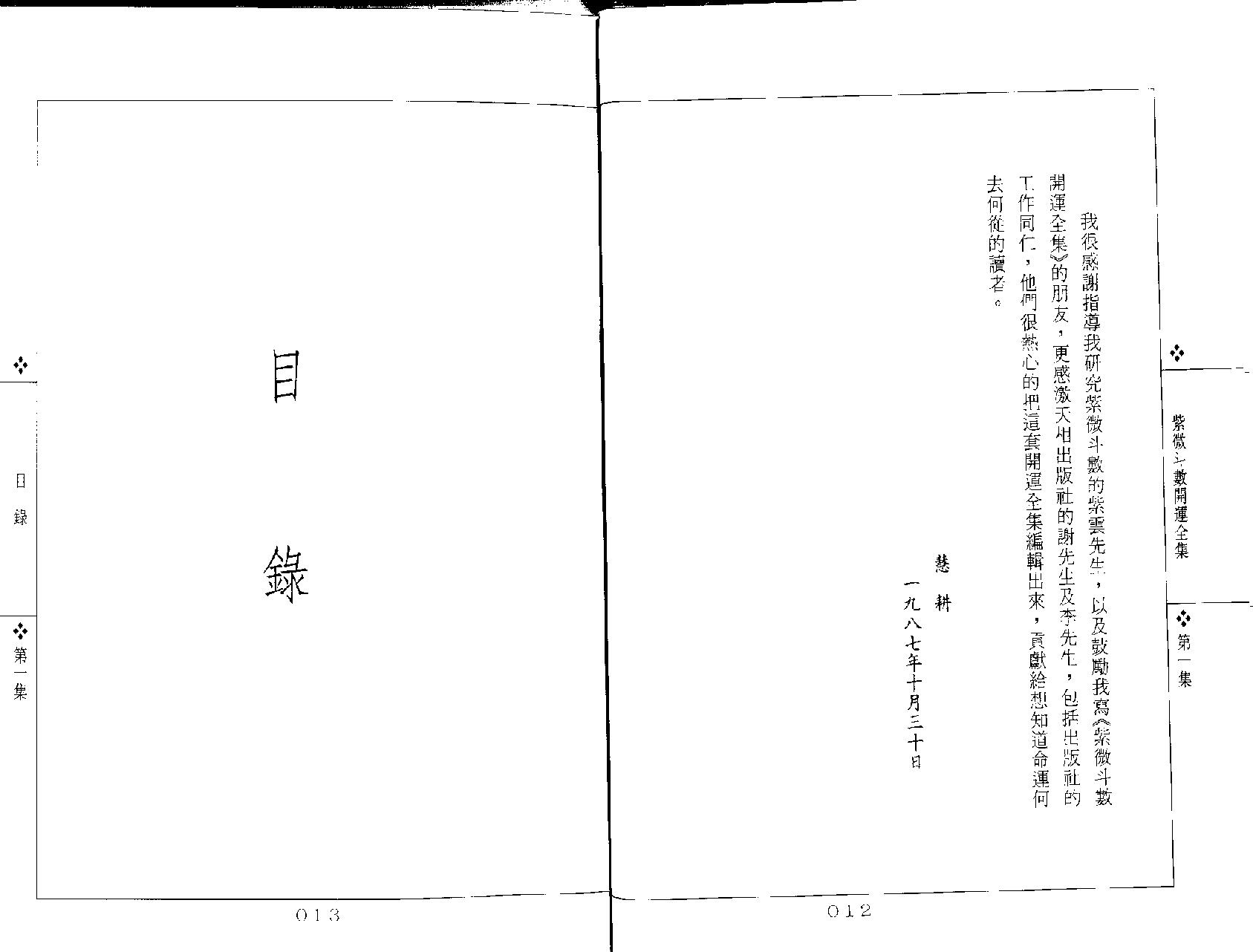 574慧耕-紫微斗数开运全集第1集.pdf_第6页