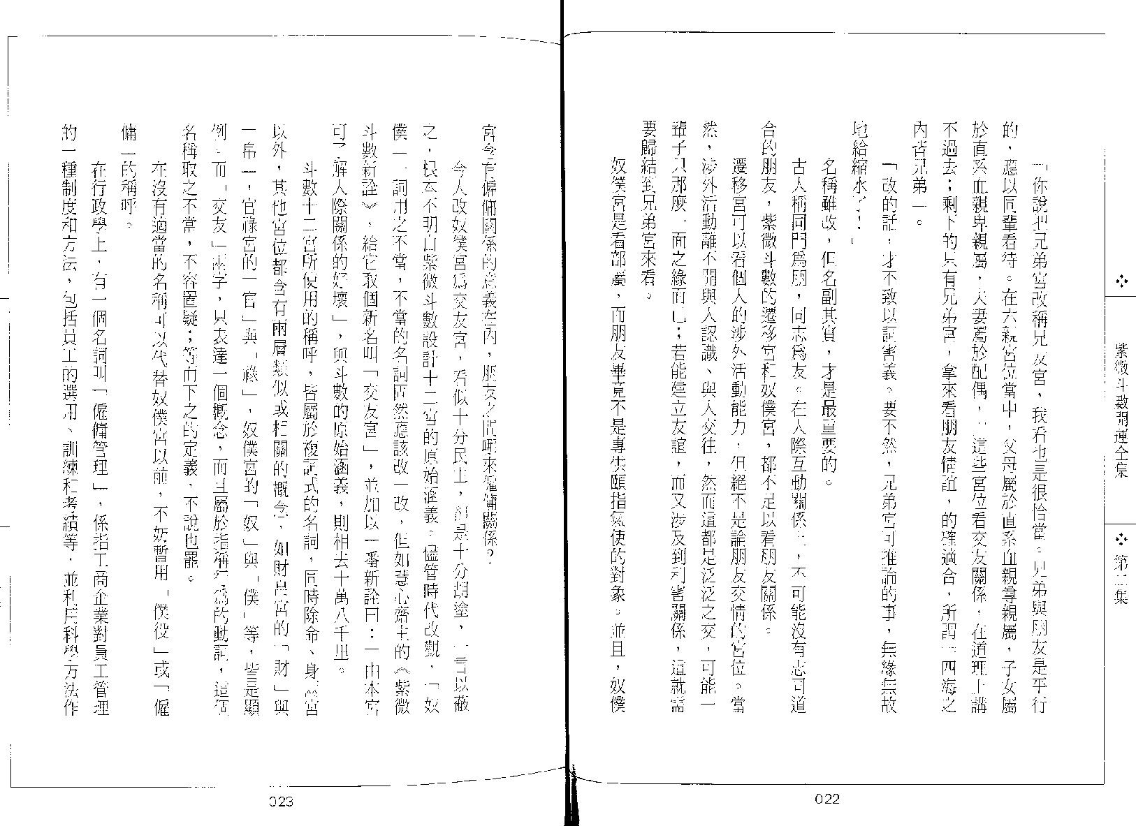 575慧耕-紫微斗数开运全集第2集.pdf_第9页