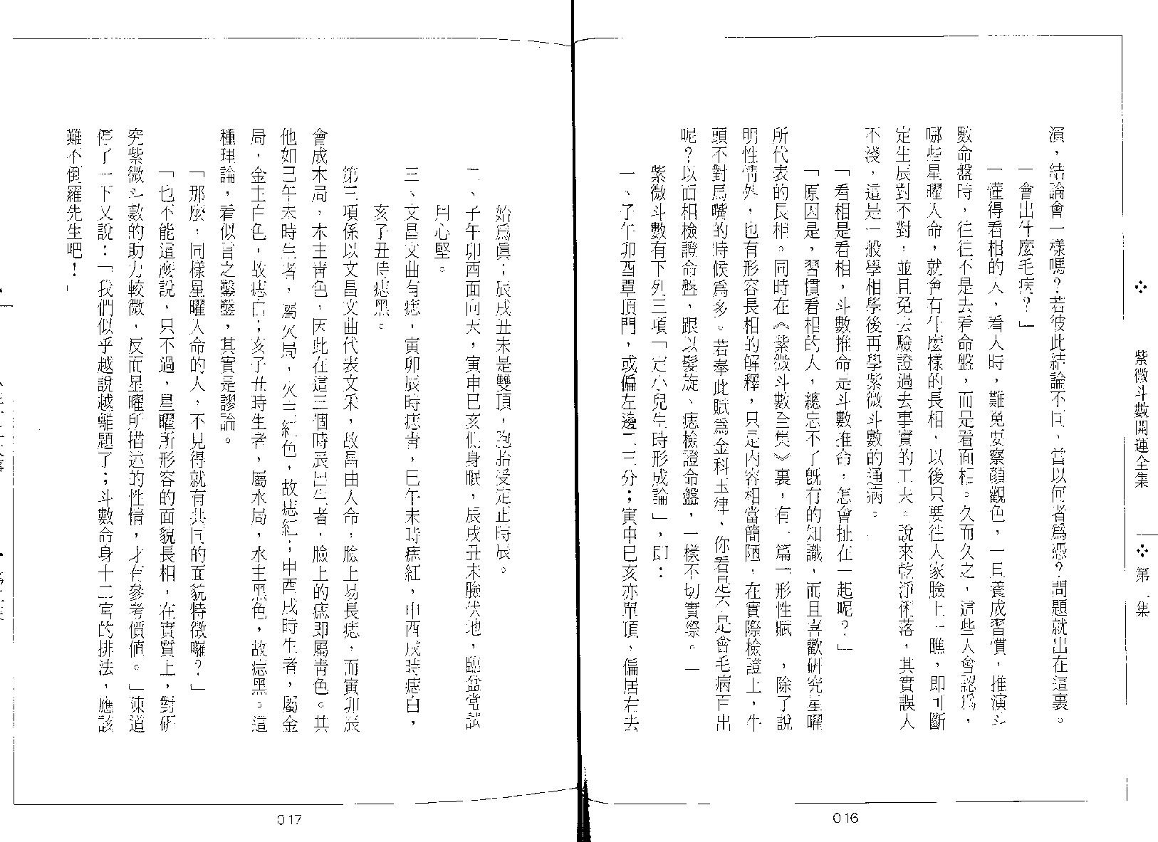 575慧耕-紫微斗数开运全集第2集.pdf_第6页