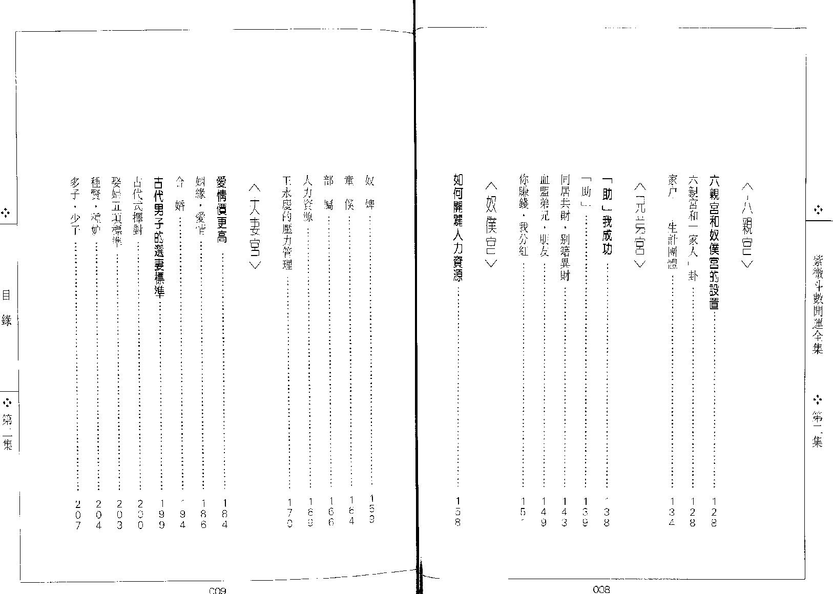 575慧耕-紫微斗数开运全集第2集.pdf_第2页