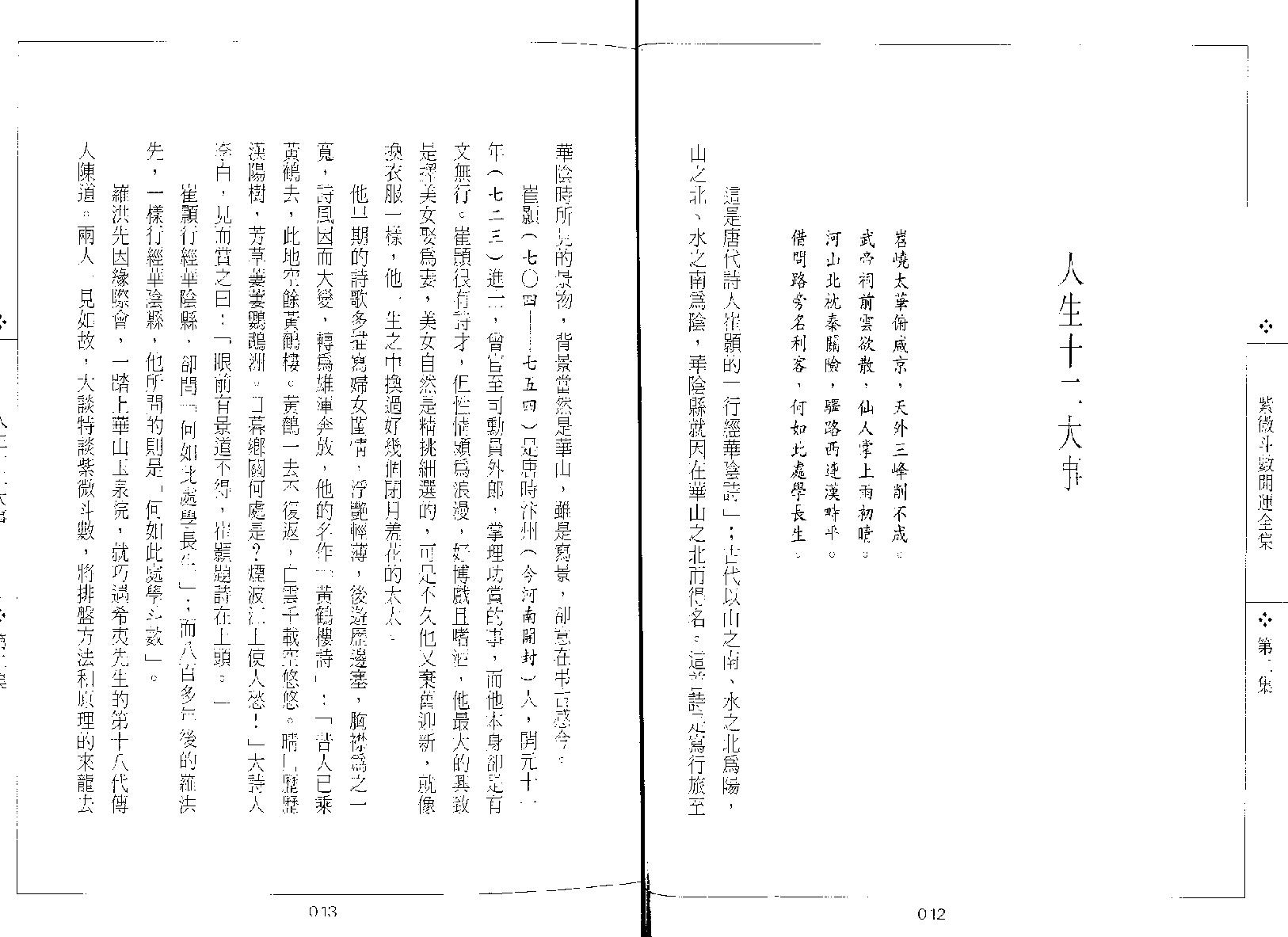 575慧耕-紫微斗数开运全集第2集.pdf_第4页