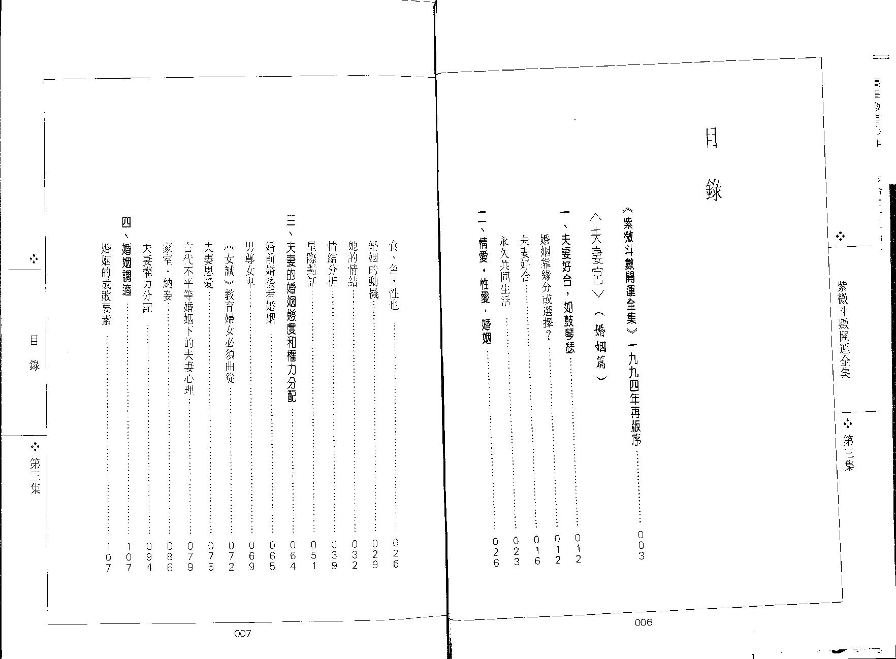 576慧耕-紫微斗数开运全集第3集.pdf_第1页