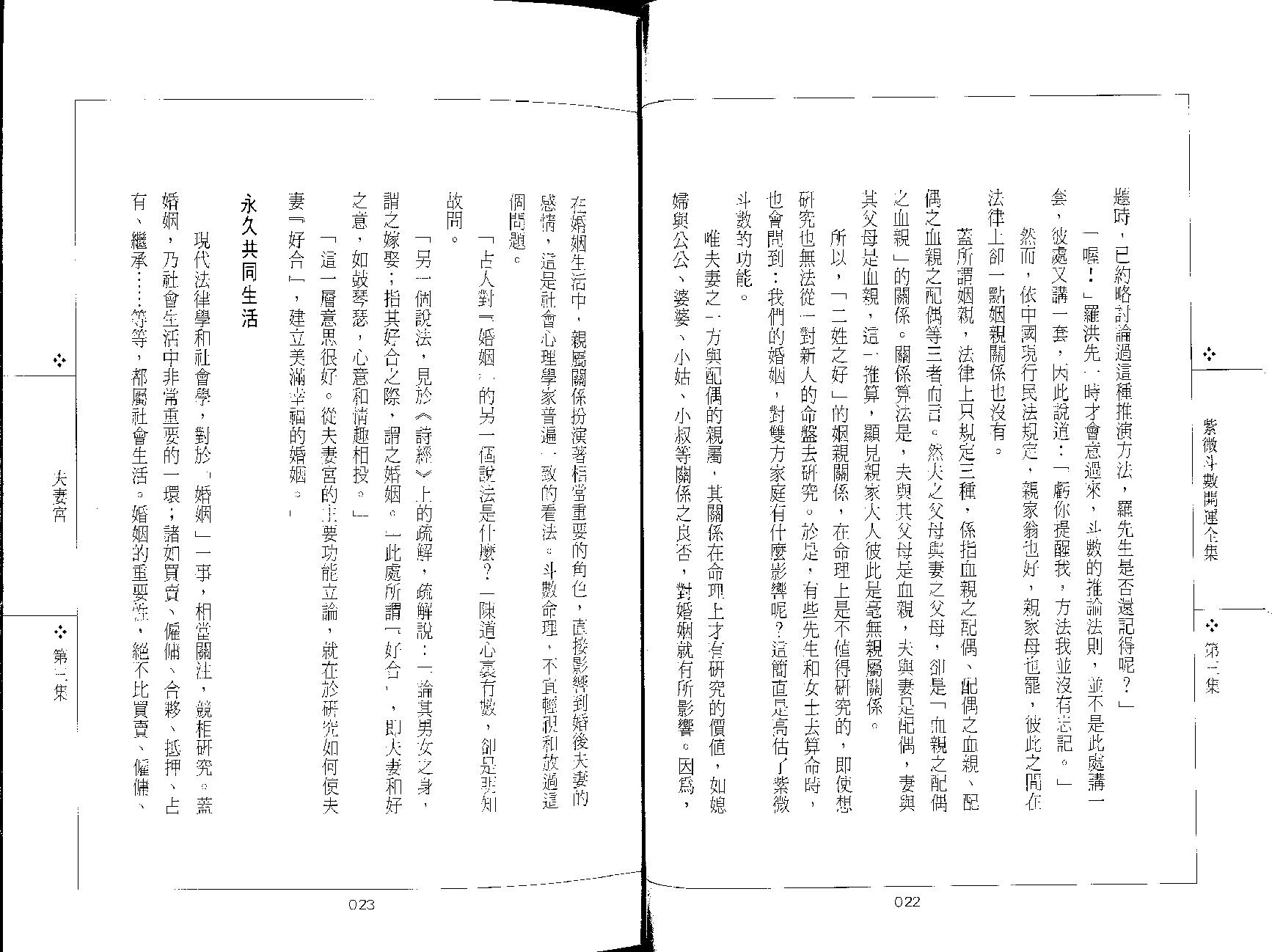 576慧耕-紫微斗数开运全集第3集.pdf_第5页