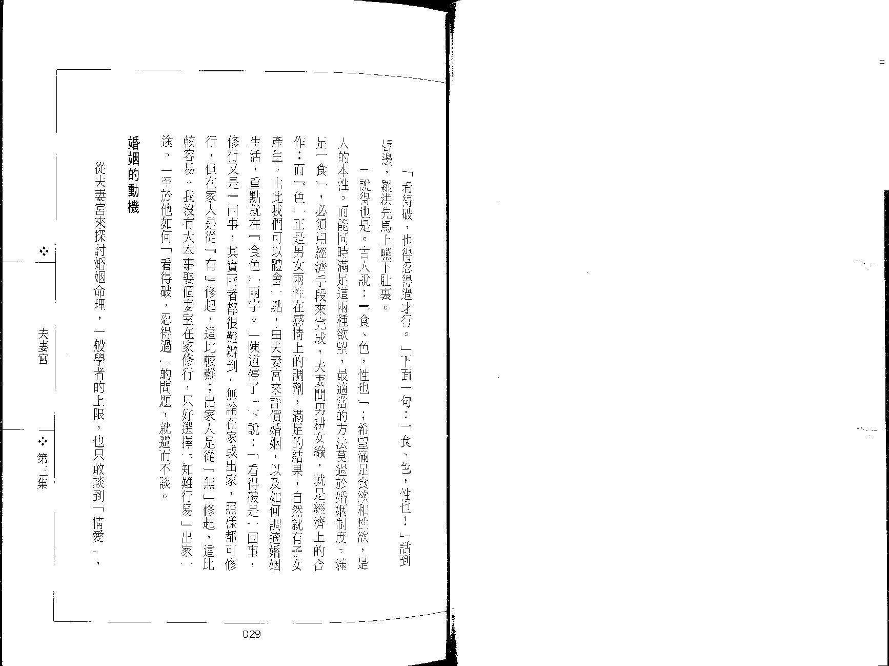 576慧耕-紫微斗数开运全集第3集.pdf_第7页