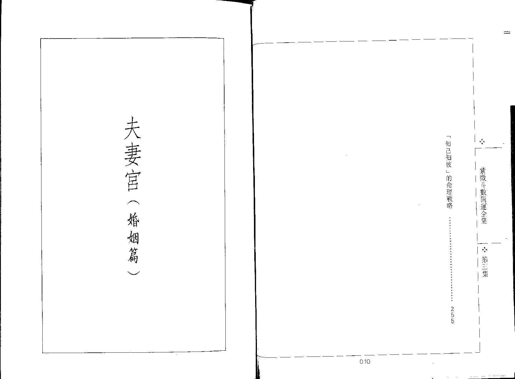 576慧耕-紫微斗数开运全集第3集.pdf_第2页