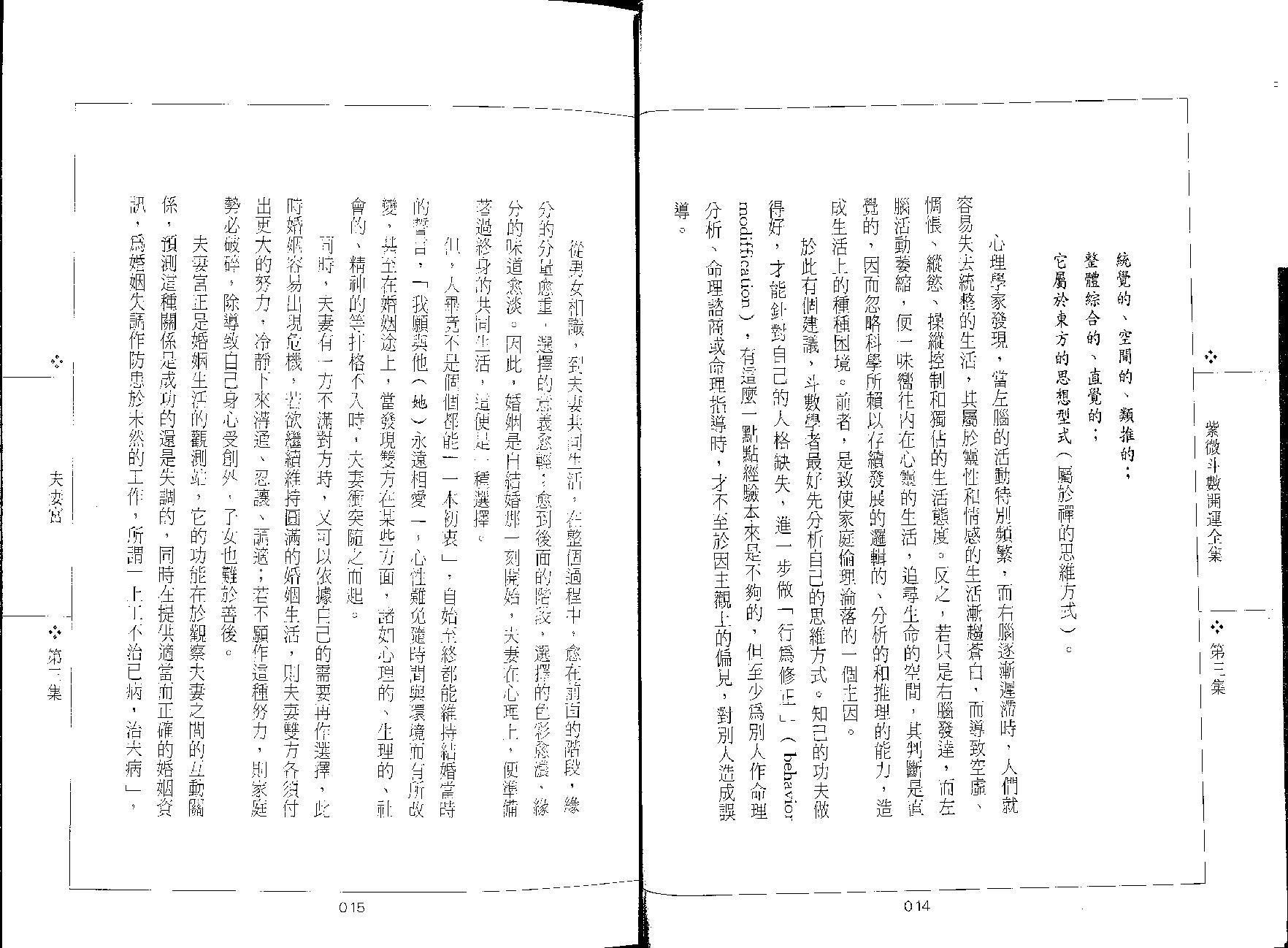 576慧耕-紫微斗数开运全集第3集.pdf_第3页