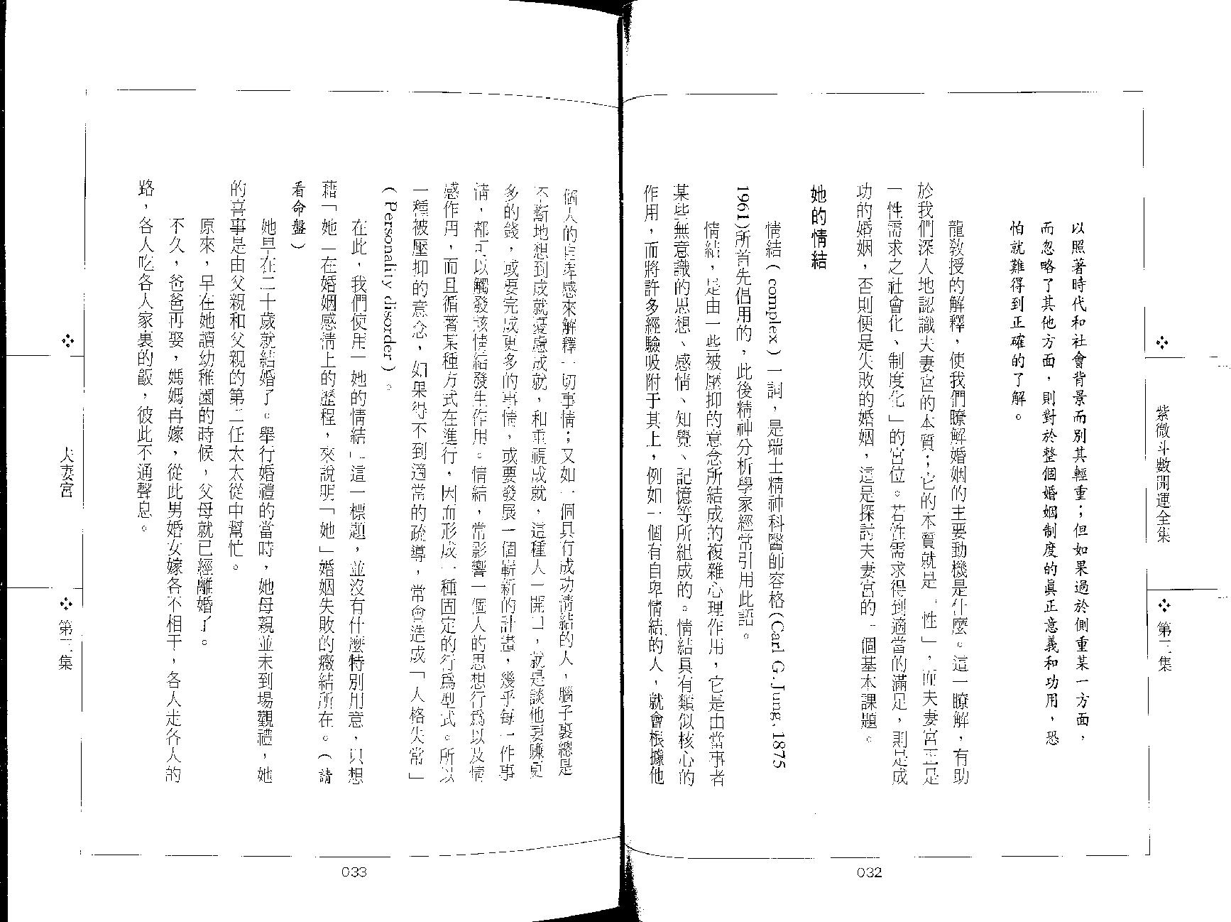 576慧耕-紫微斗数开运全集第3集.pdf_第9页