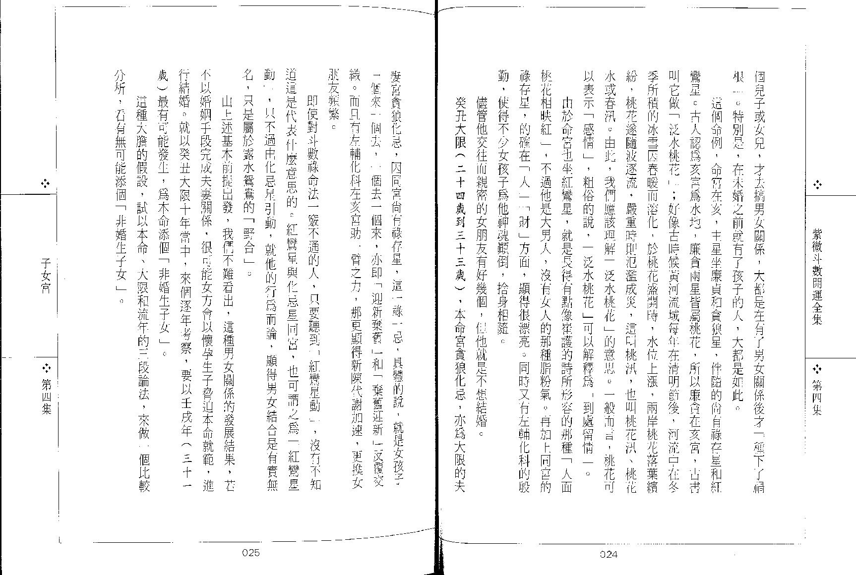 577慧耕-紫微斗数开运全集第4集.pdf_第10页