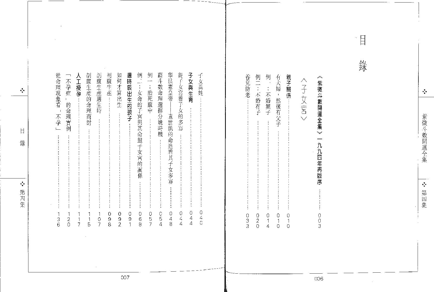 577慧耕-紫微斗数开运全集第4集.pdf_第1页